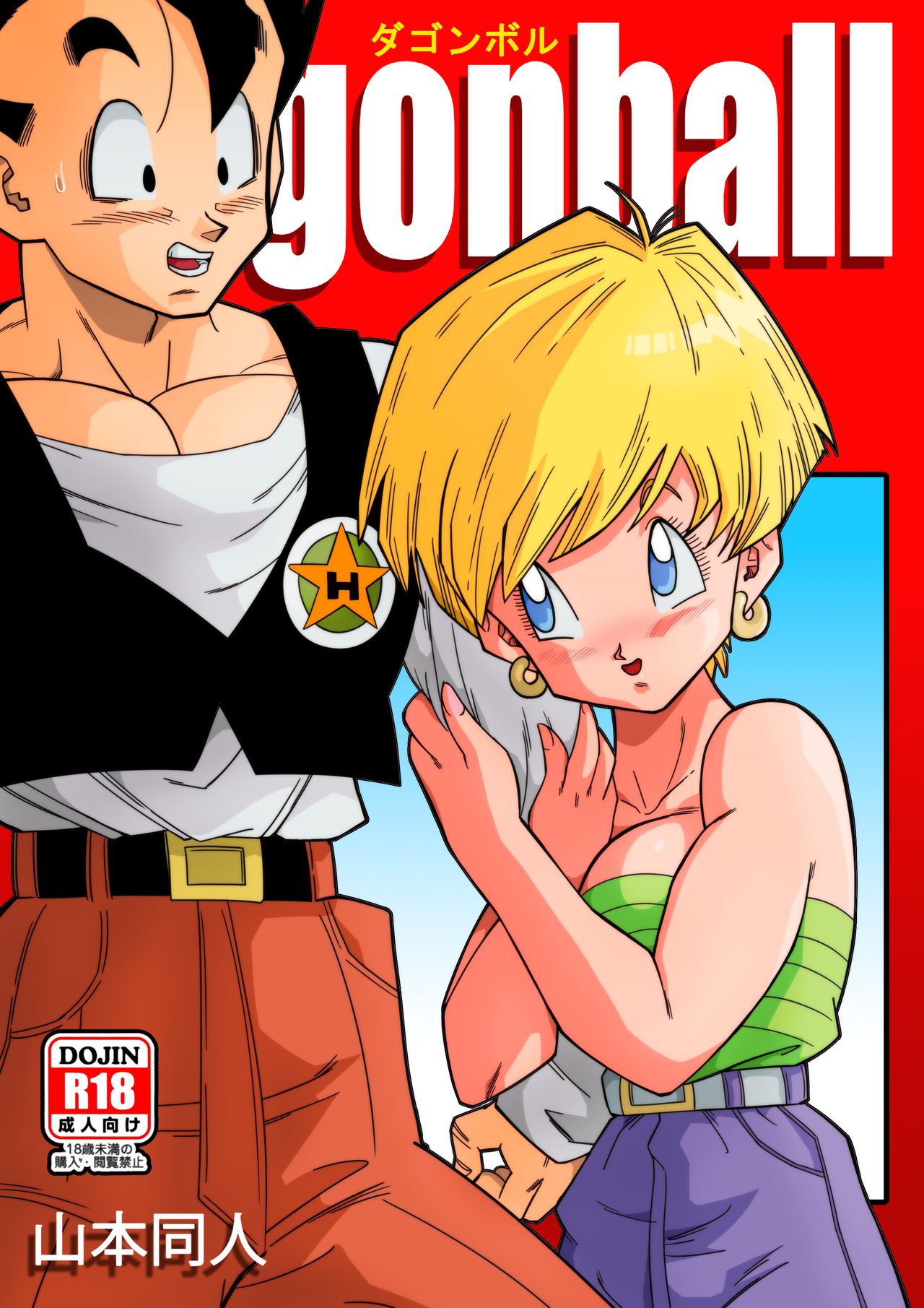 LOVE TRIANGLE Z - Gohan, Erasa to Deau page 1 full
