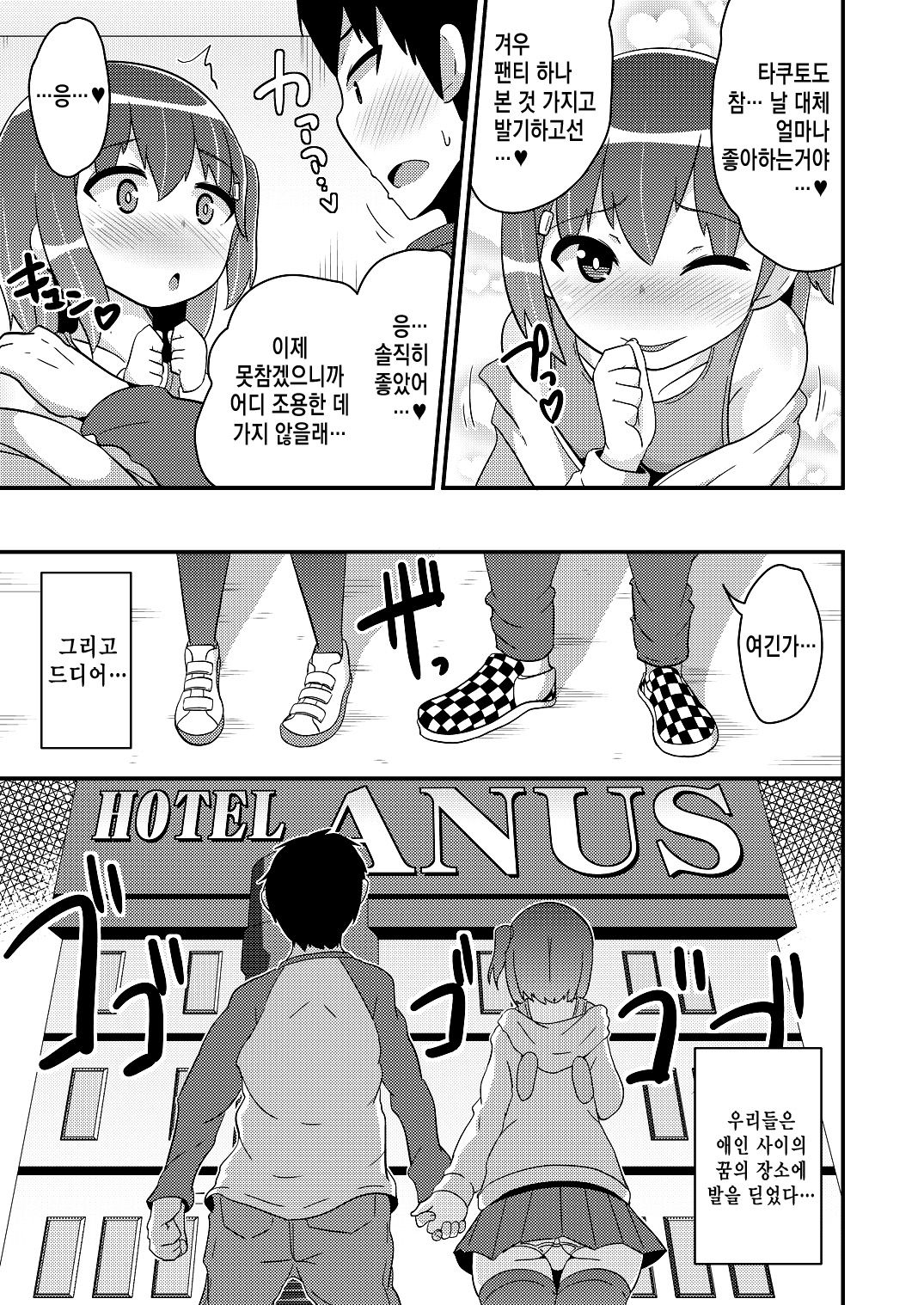 Josou  Homo Kanojo | 여장 호모 여친♂ page 7 full