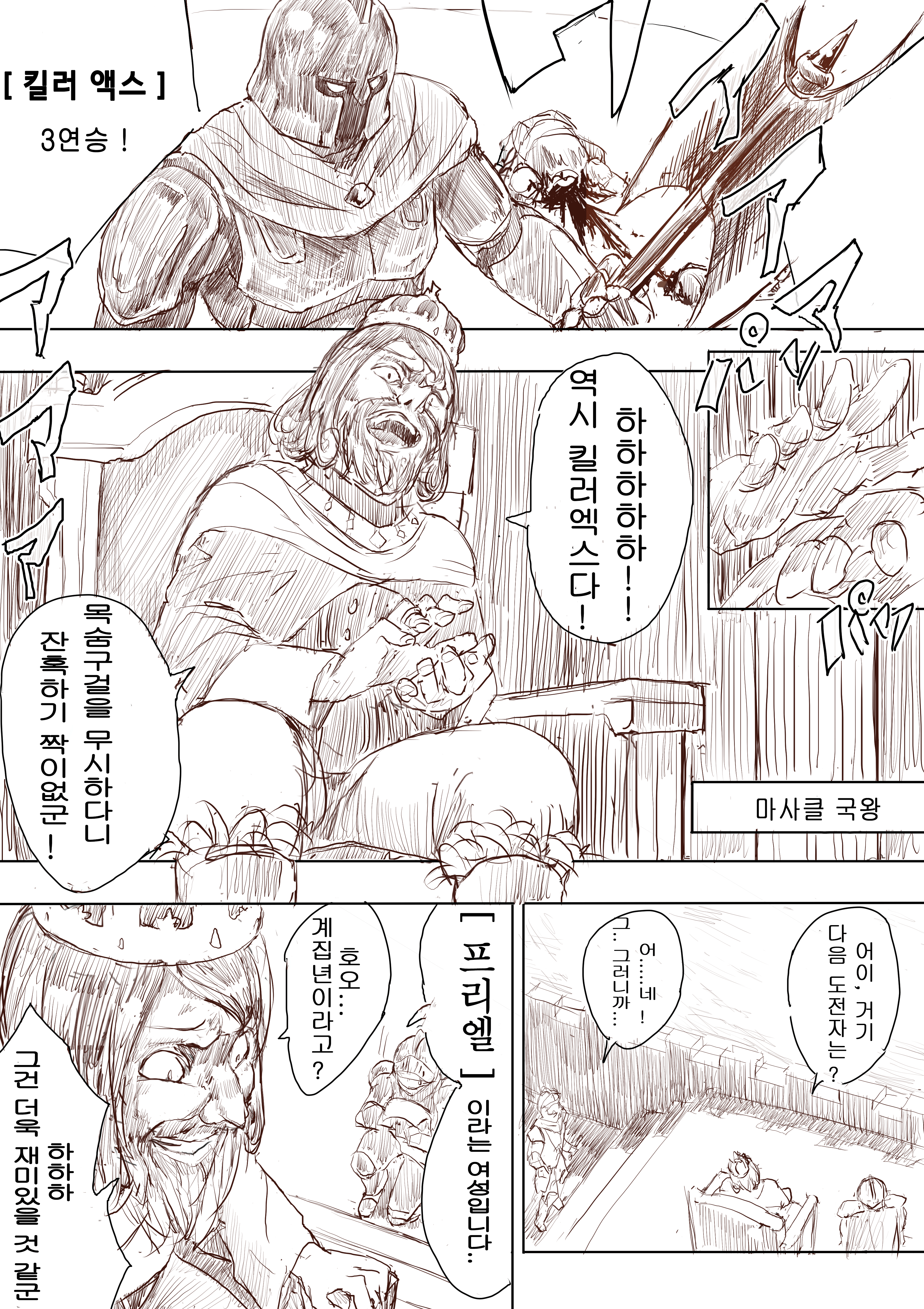 Elf Princess Strikes Back page 3 full