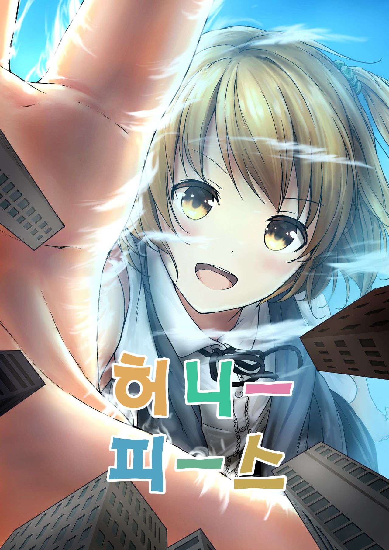 Honey Piece | 허니 피스 page 1 full
