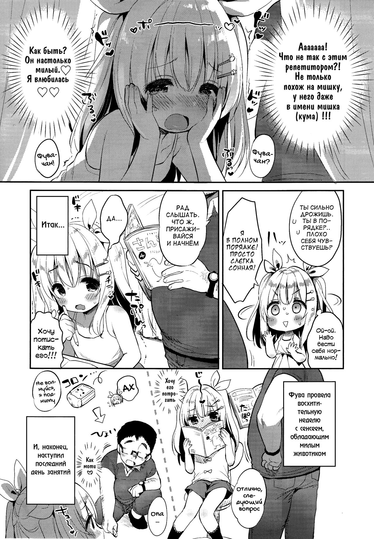 Fuwafuwa no Koi dakara. page 7 full