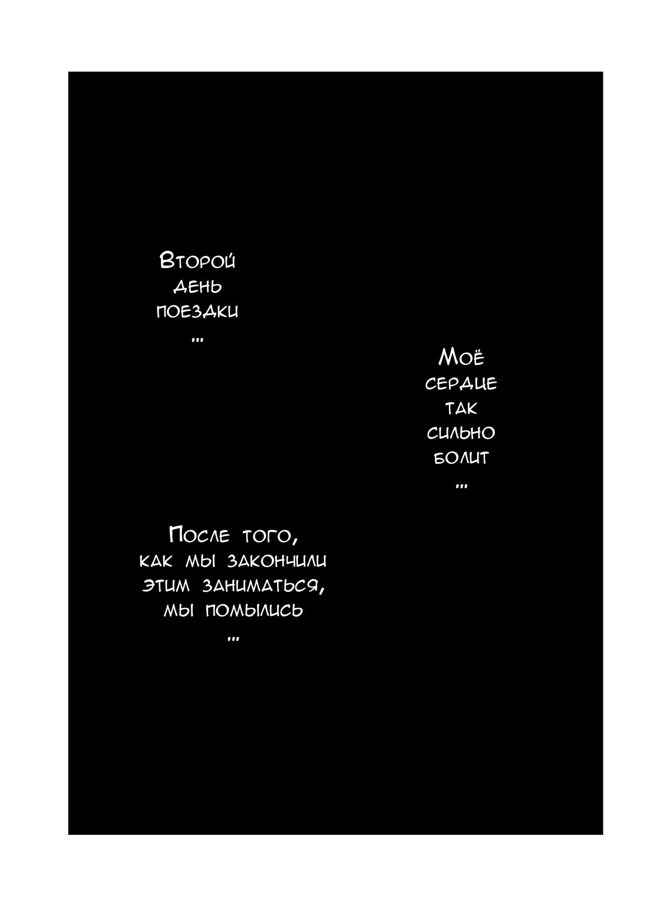 Hitozuma to NTR Chounai Ryokou -Futsukame- page 2 full