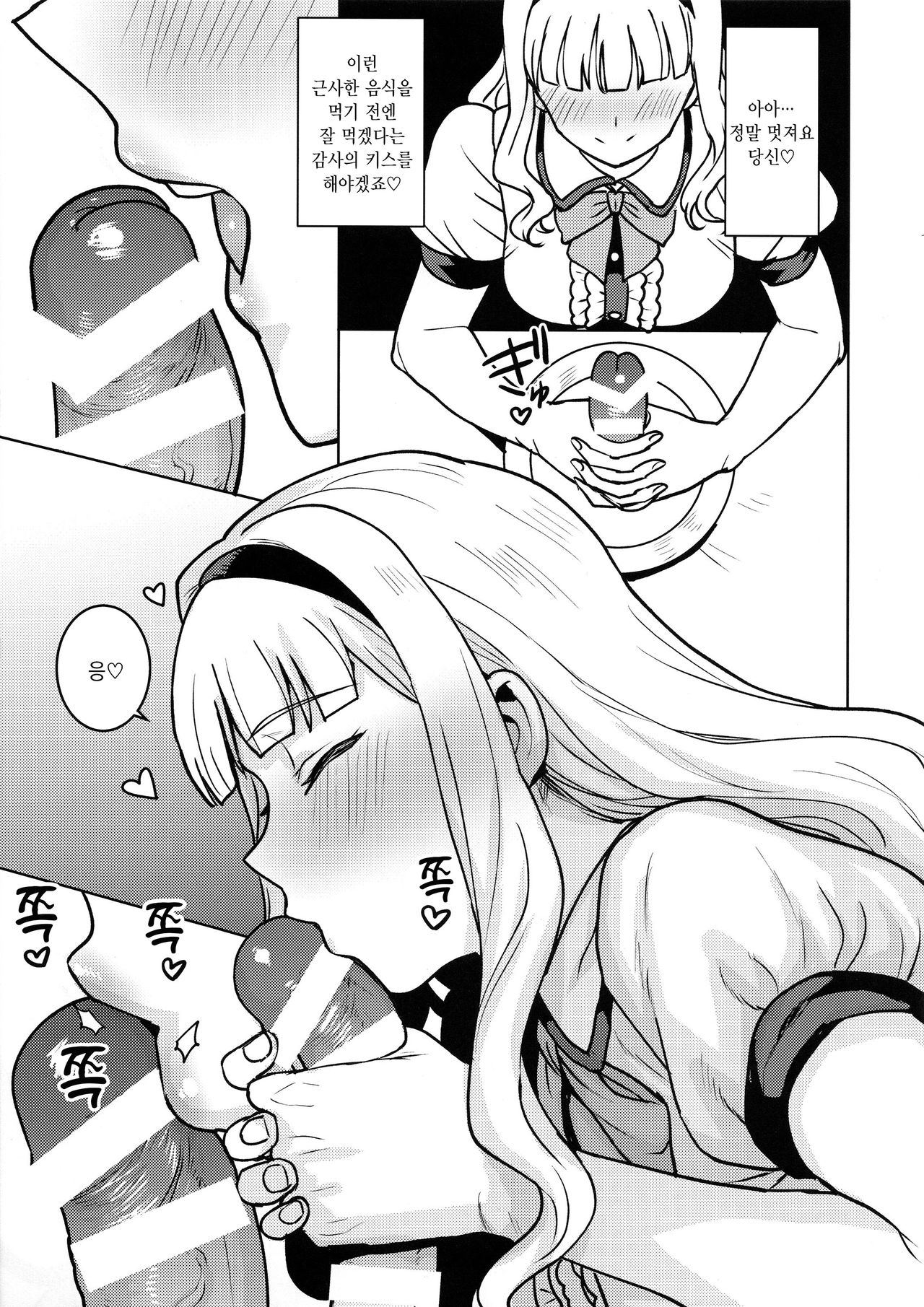 Itadakimasu Anata-sama | 잘 먹을게요 당신 page 10 full