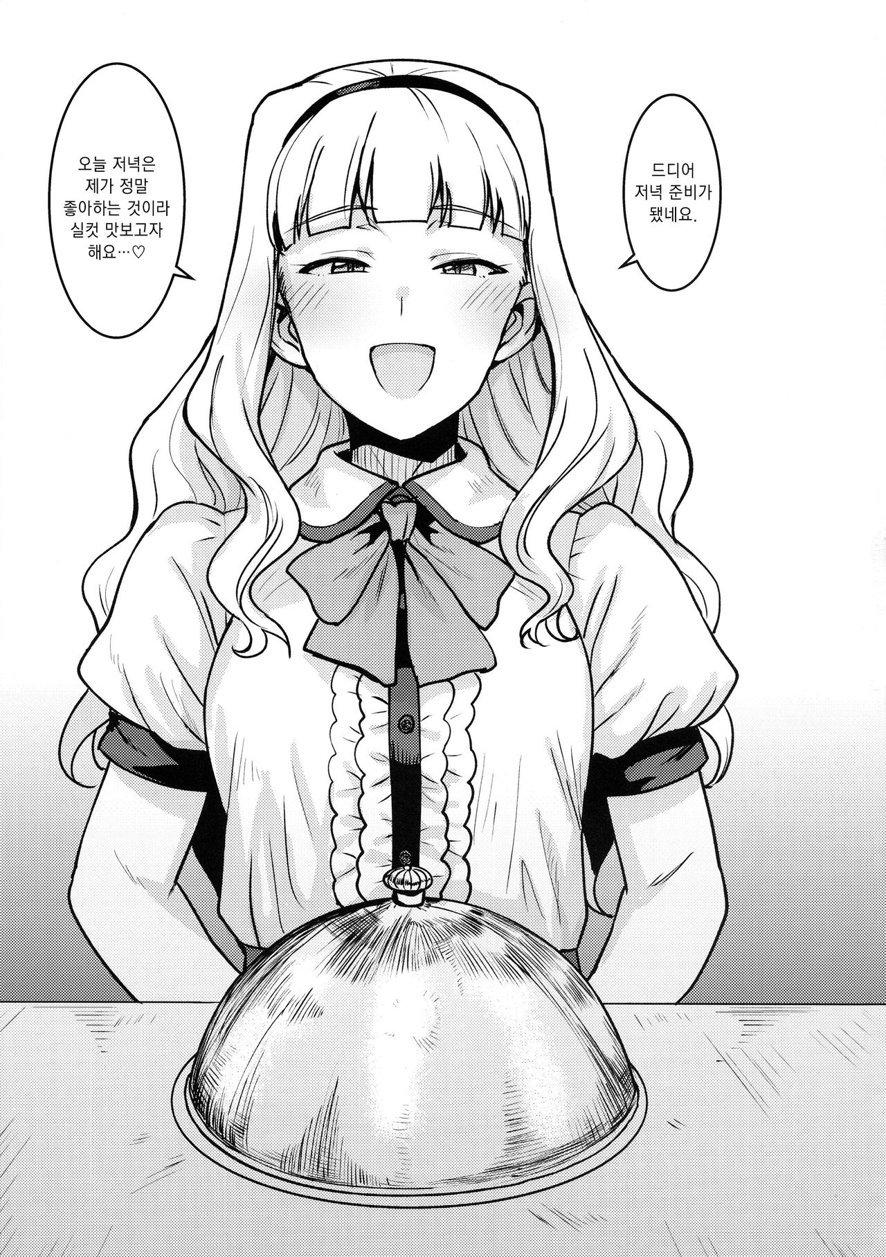 Itadakimasu Anata-sama | 잘 먹을게요 당신 page 2 full