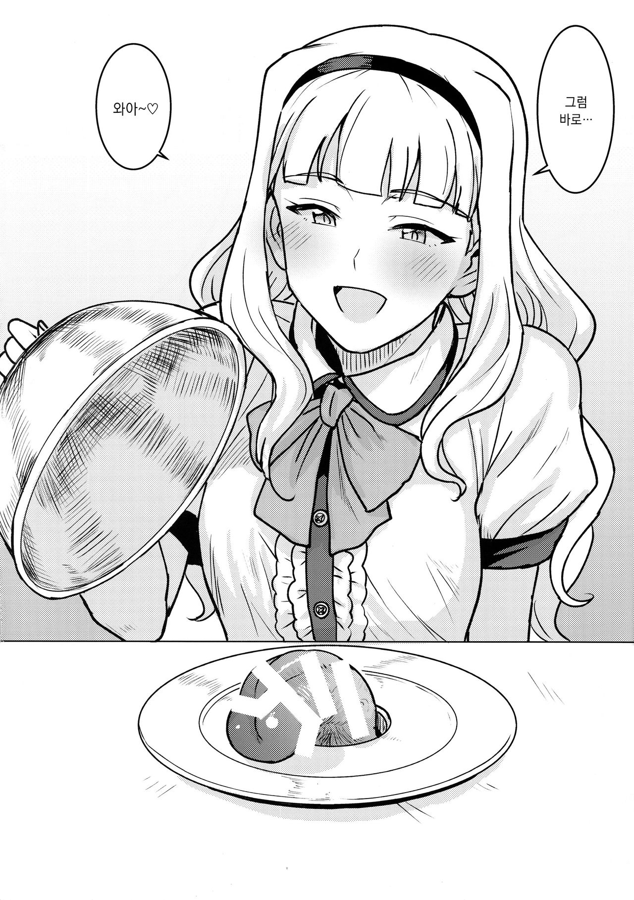 Itadakimasu Anata-sama | 잘 먹을게요 당신 page 3 full