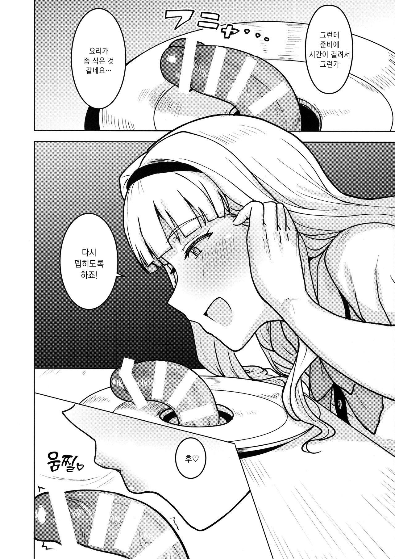 Itadakimasu Anata-sama | 잘 먹을게요 당신 page 5 full
