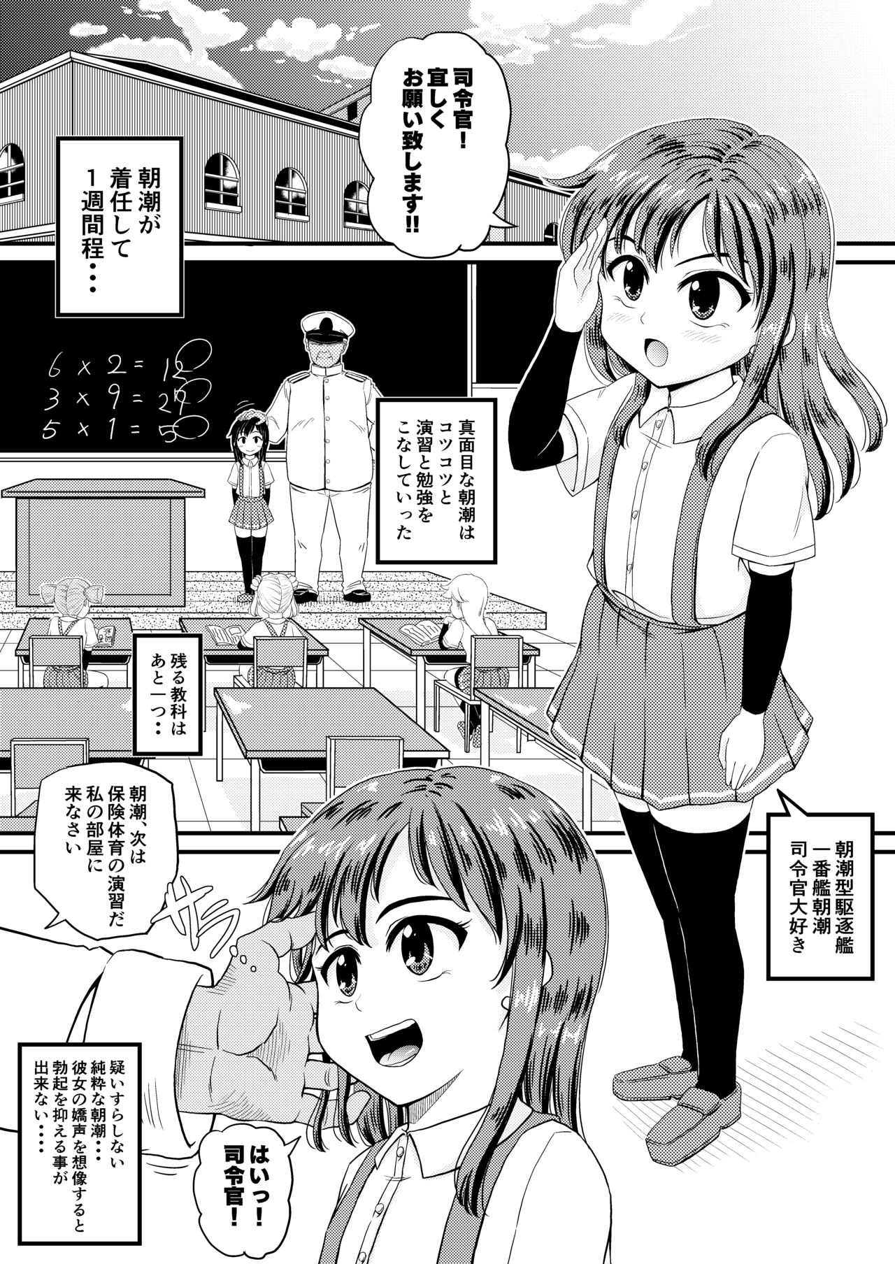 Asashio to Peropero Icha Love Chucchu suru Hon page 2 full