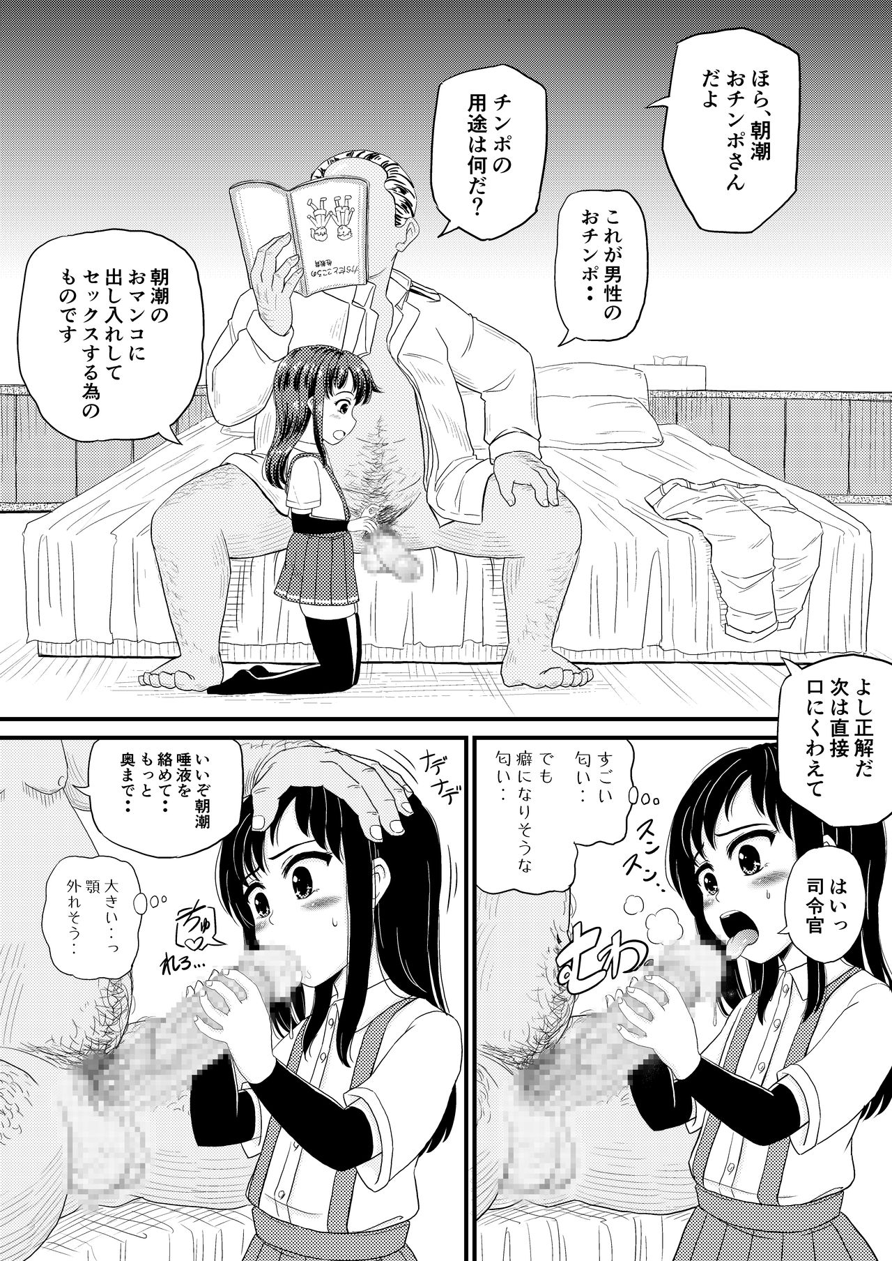 Asashio to Peropero Icha Love Chucchu suru Hon page 3 full