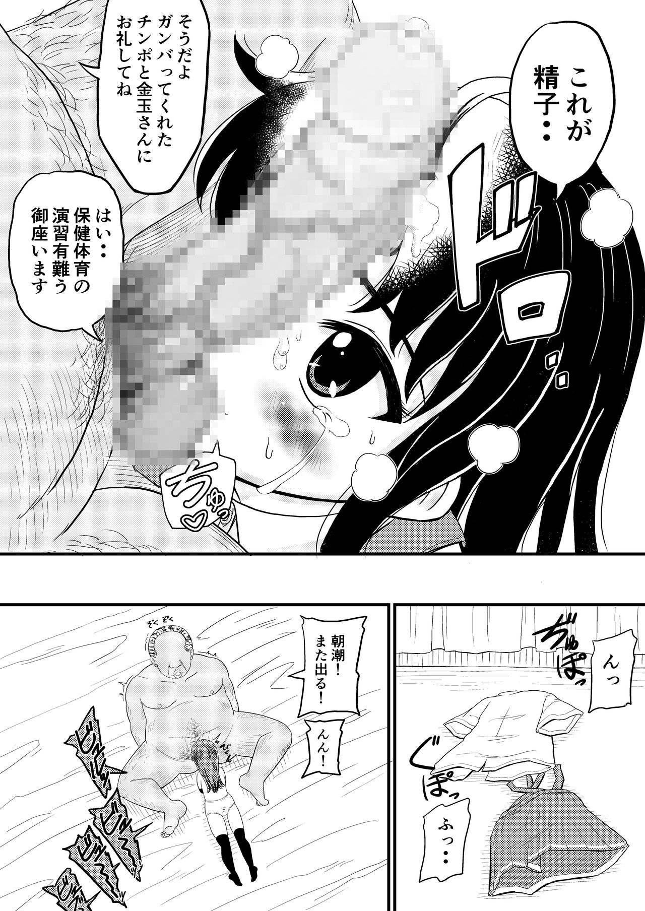 Asashio to Peropero Icha Love Chucchu suru Hon page 5 full