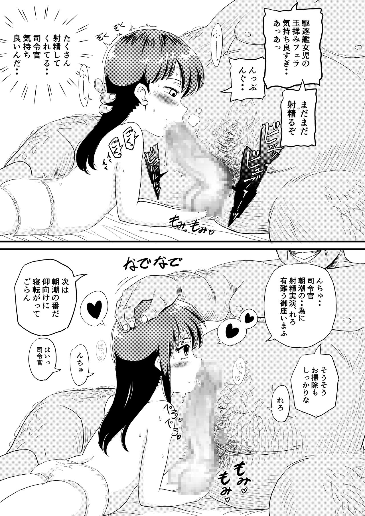 Asashio to Peropero Icha Love Chucchu suru Hon page 6 full