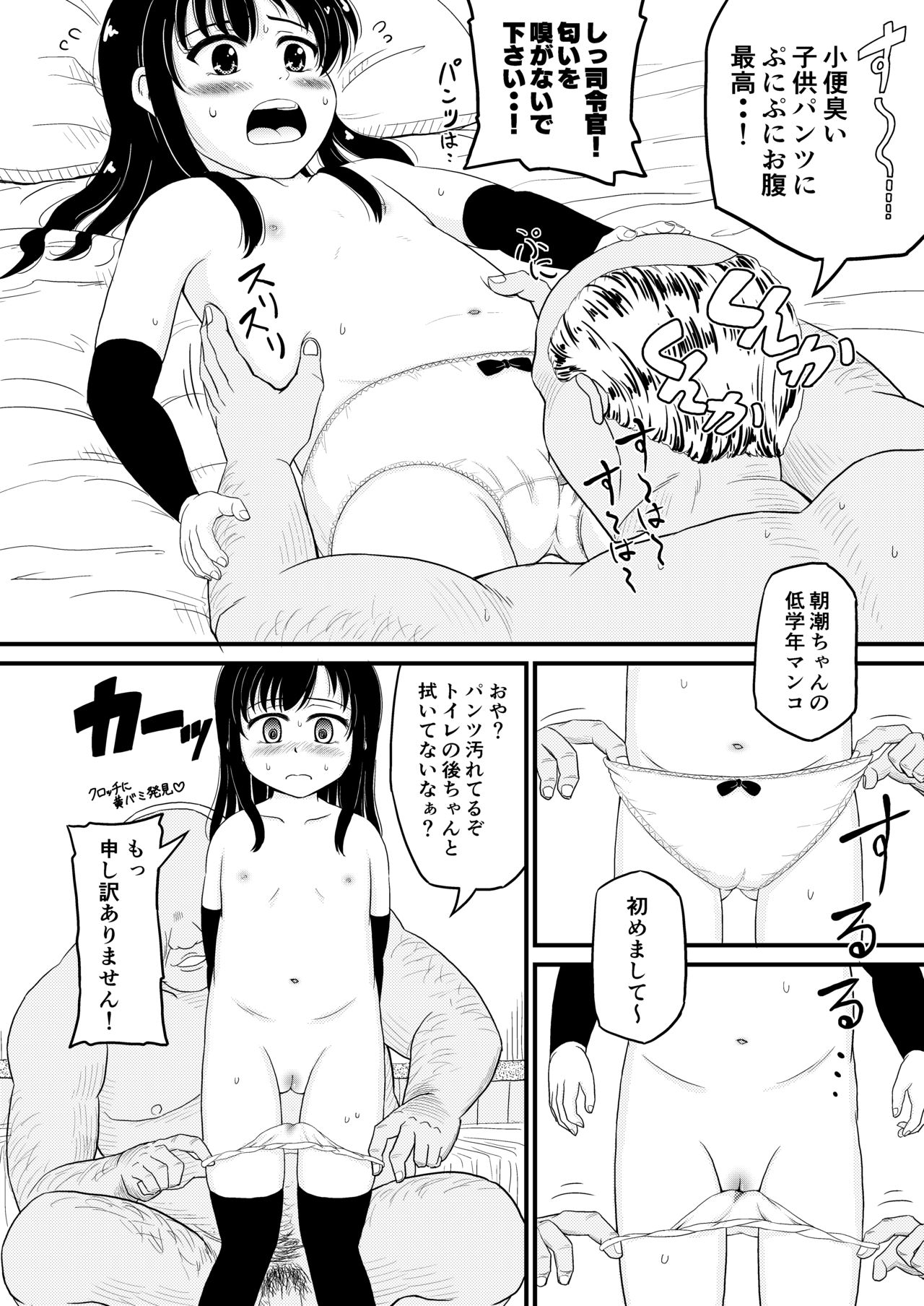 Asashio to Peropero Icha Love Chucchu suru Hon page 7 full