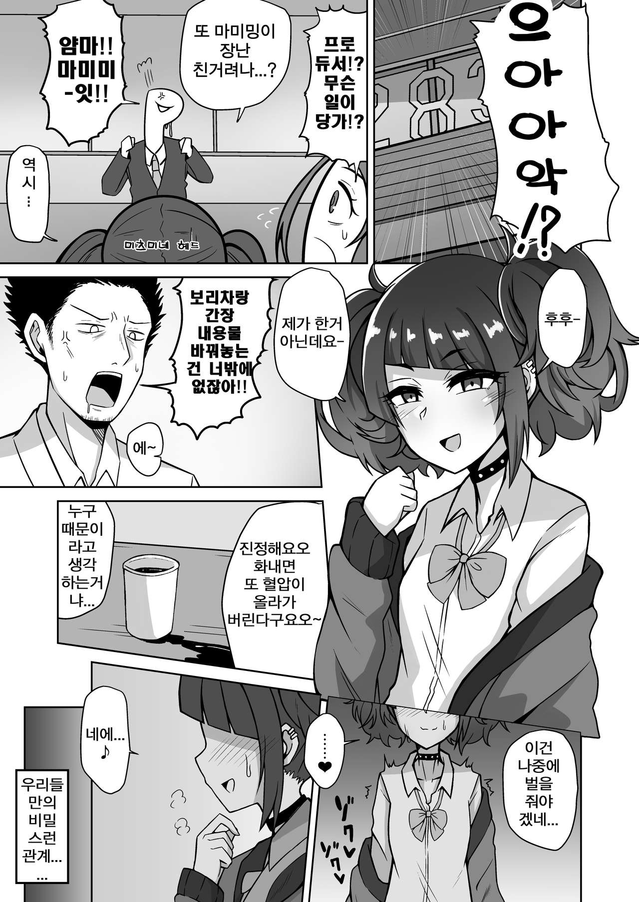 Mamimi Trip!! | 마미미 트립!! page 3 full