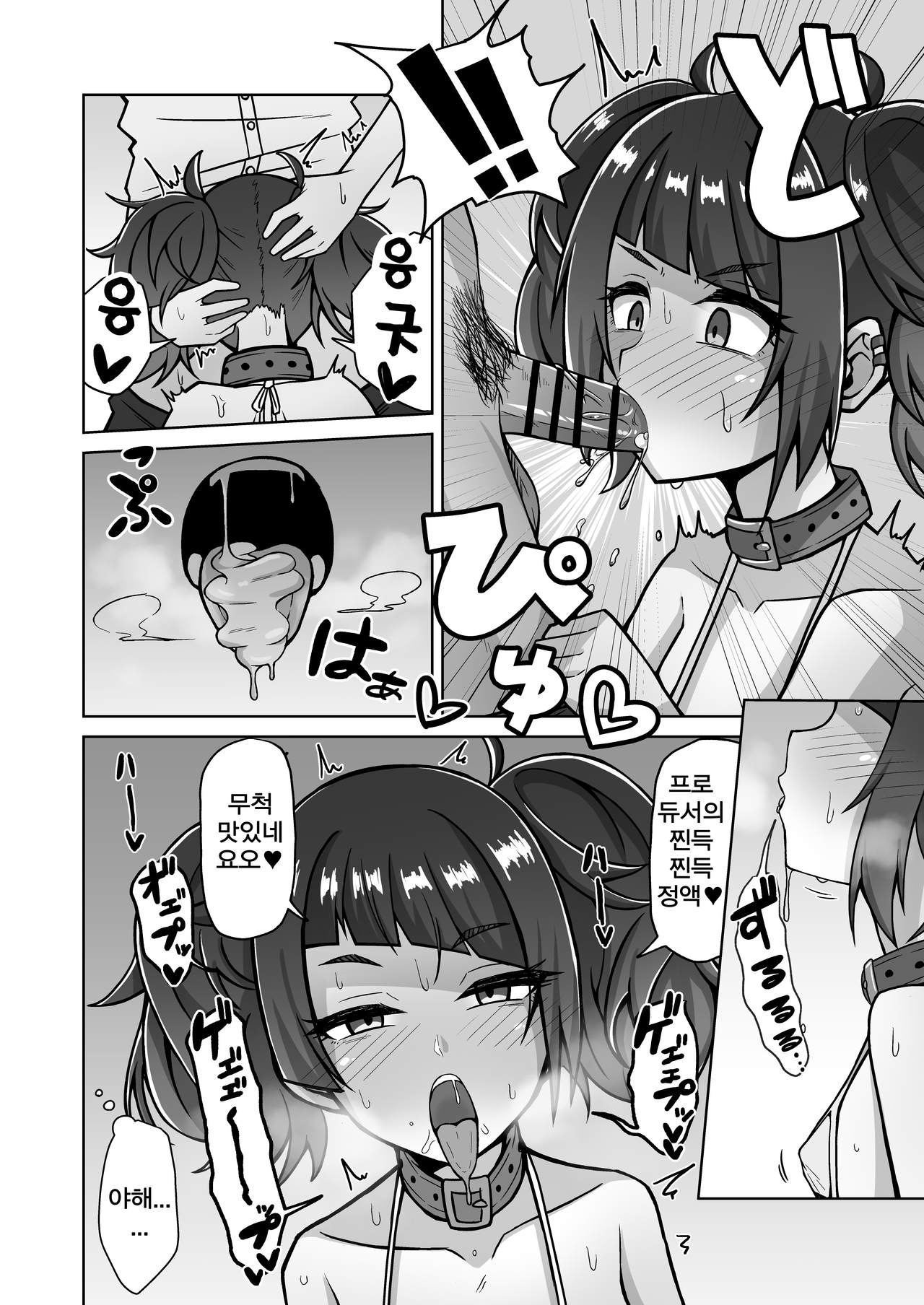 Mamimi Trip!! | 마미미 트립!! page 8 full