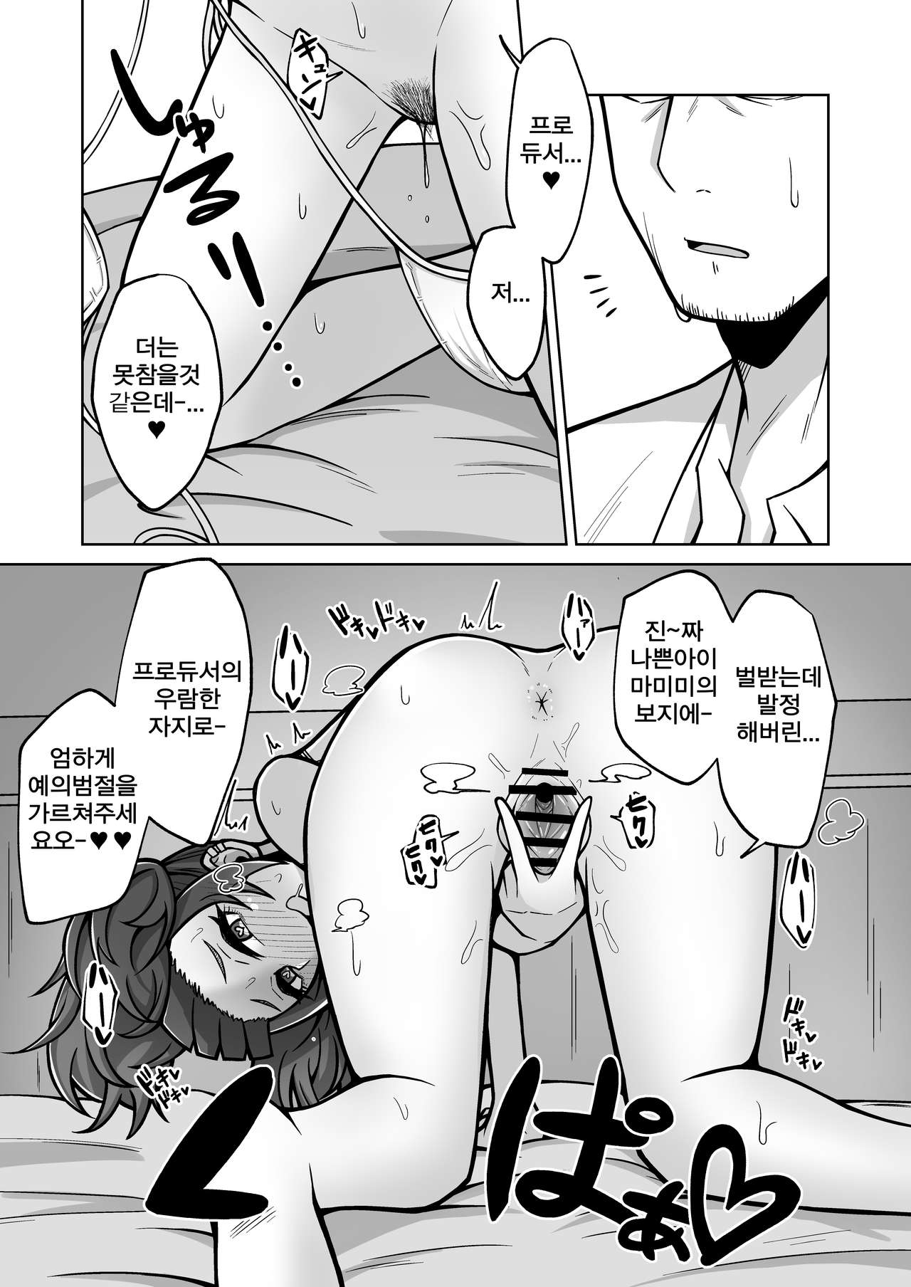 Mamimi Trip!! | 마미미 트립!! page 9 full
