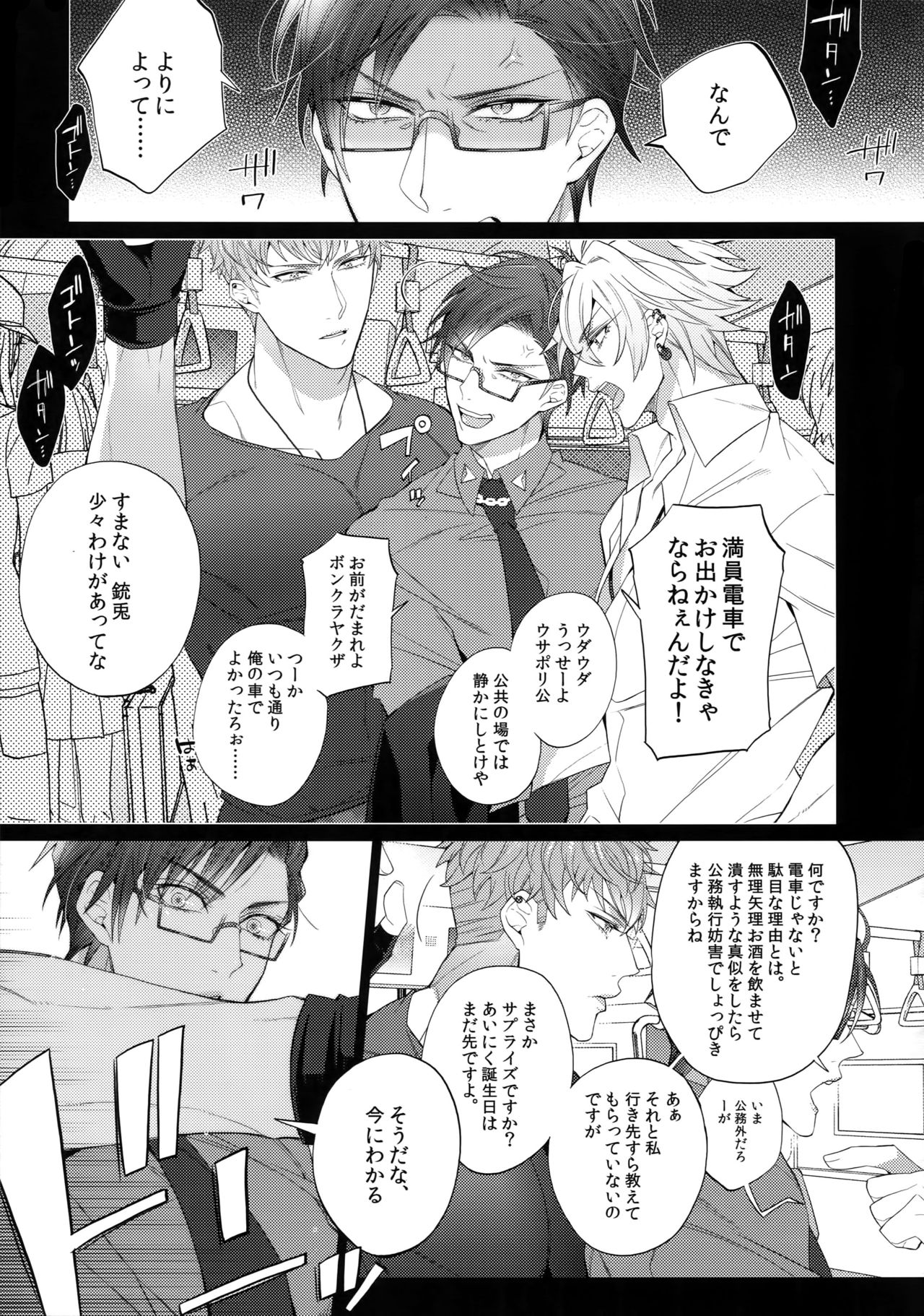 Makenai Otoko page 4 full