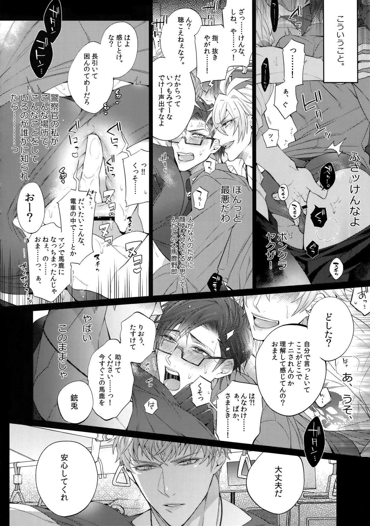 Makenai Otoko page 7 full