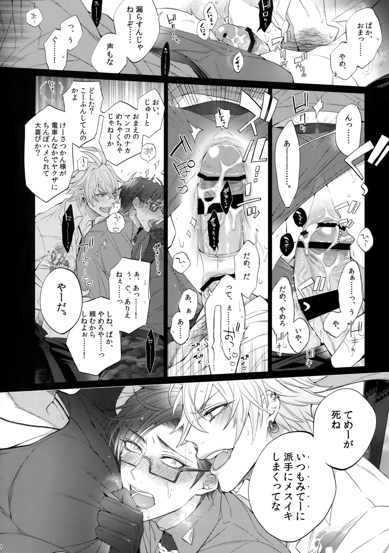 Makenai Otoko page 9 full