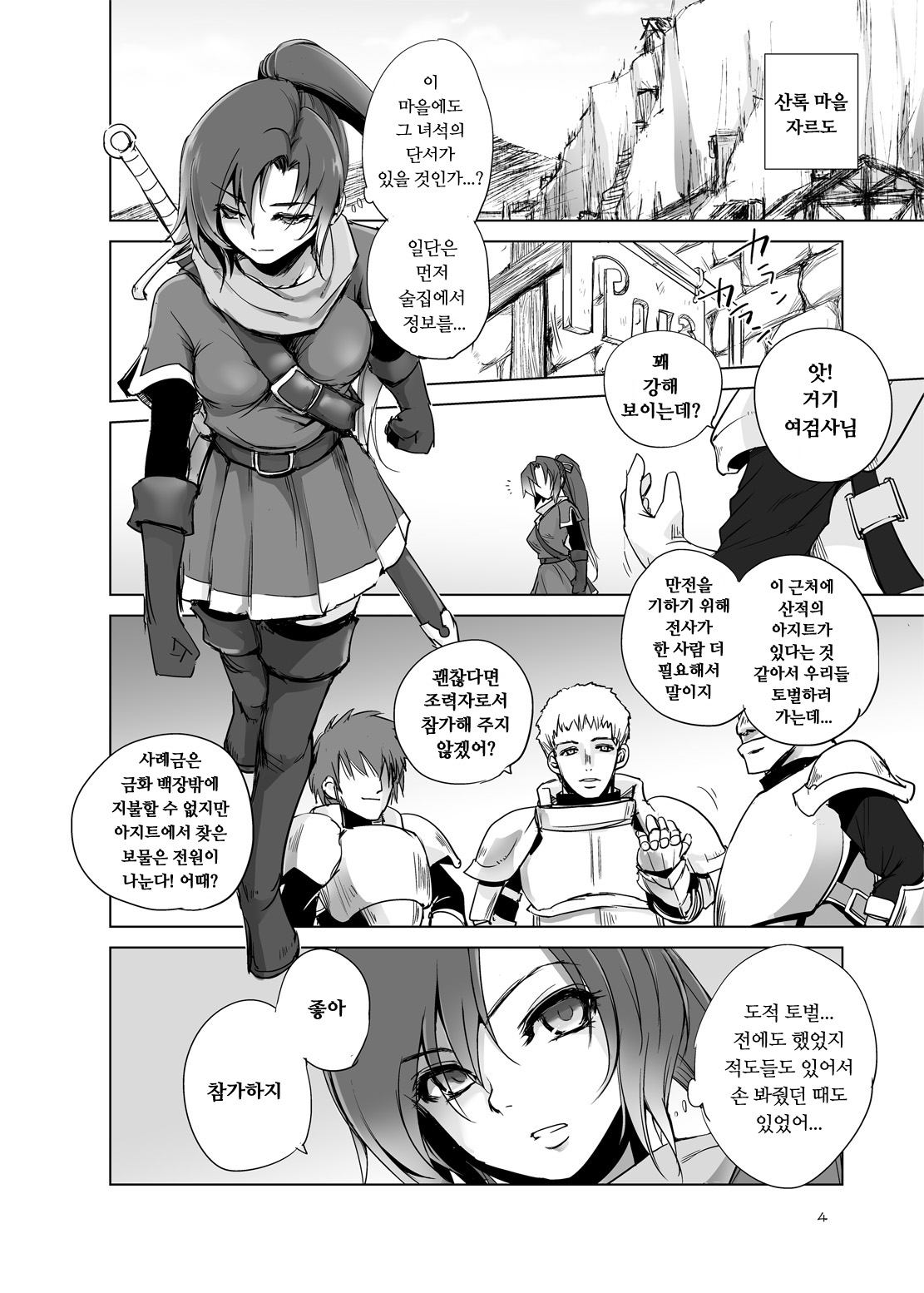 The Fay's Phase page 3 full