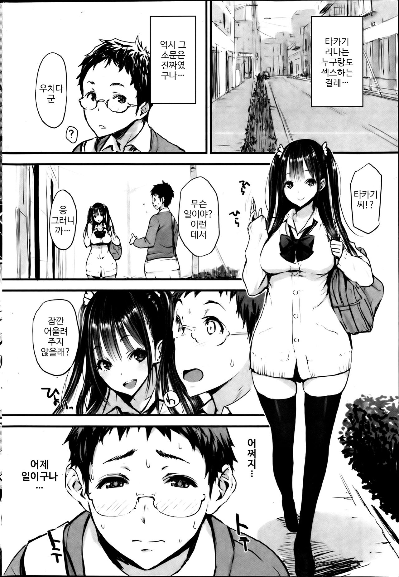 Love Bitch | 러브 빗치 page 2 full