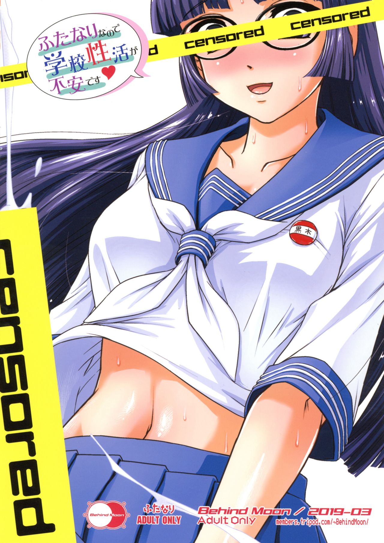 Futanari nanode Gakkou Seikatsu ga Fuan desu page 2 full
