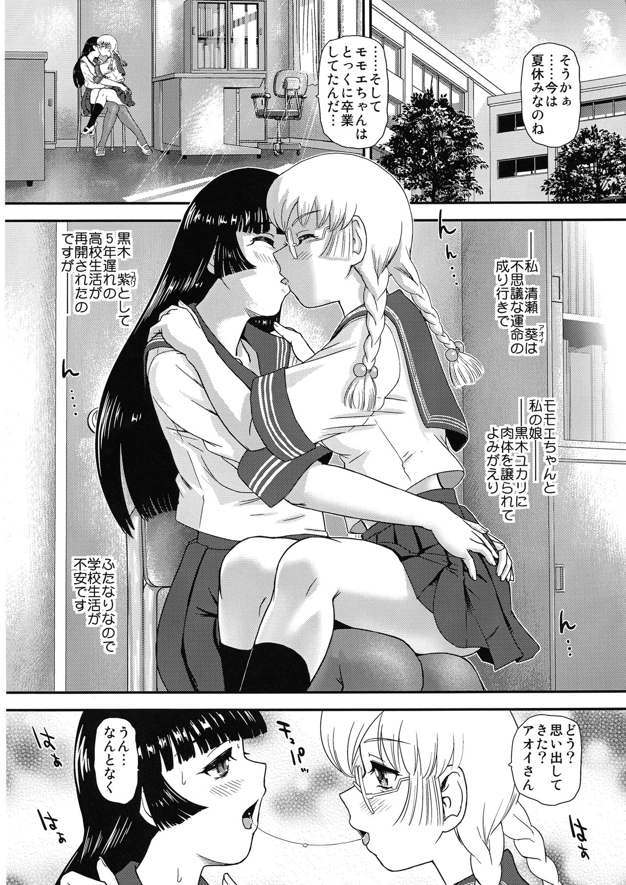 Futanari nanode Gakkou Seikatsu ga Fuan desu page 4 full