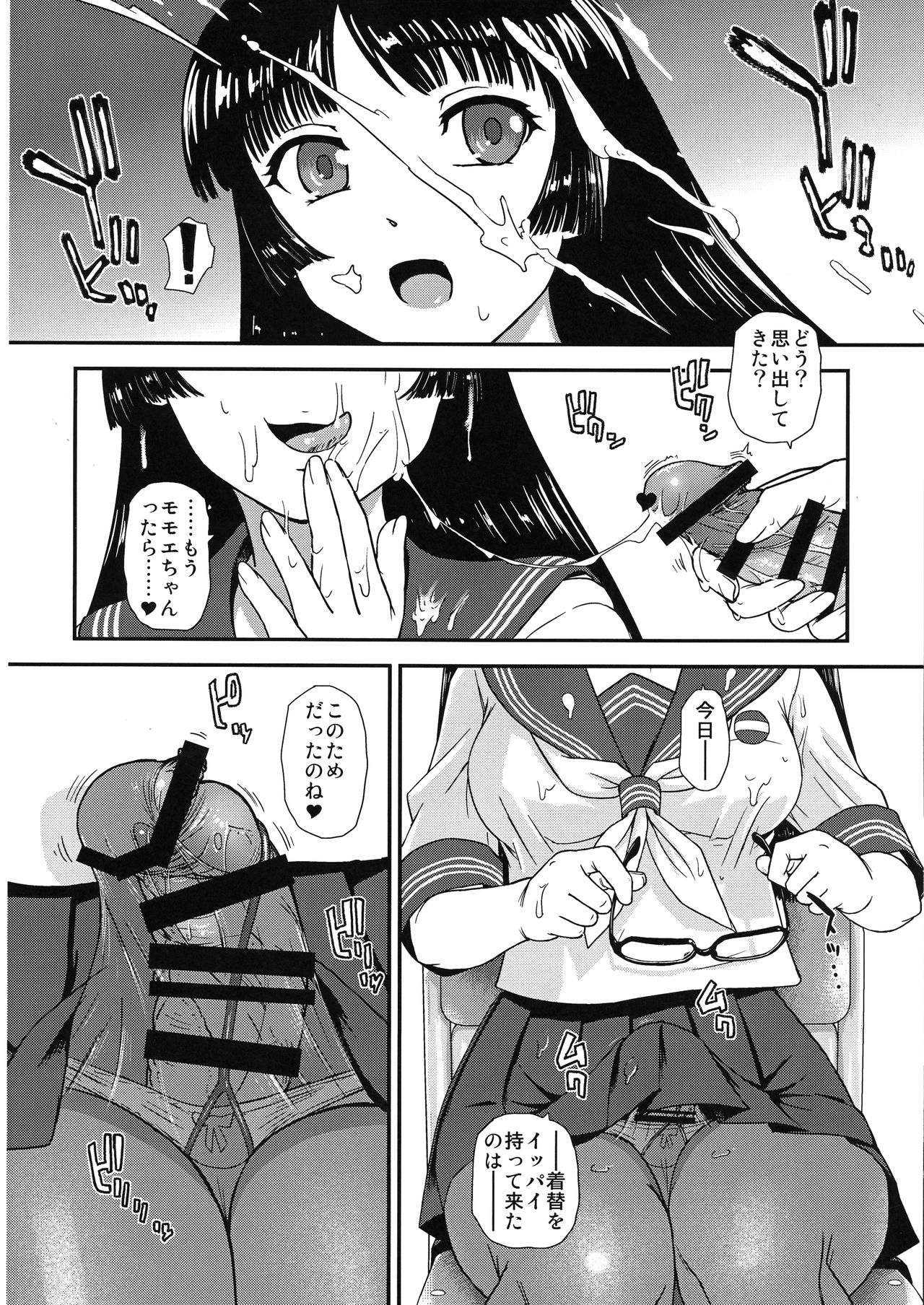 Futanari nanode Gakkou Seikatsu ga Fuan desu page 6 full