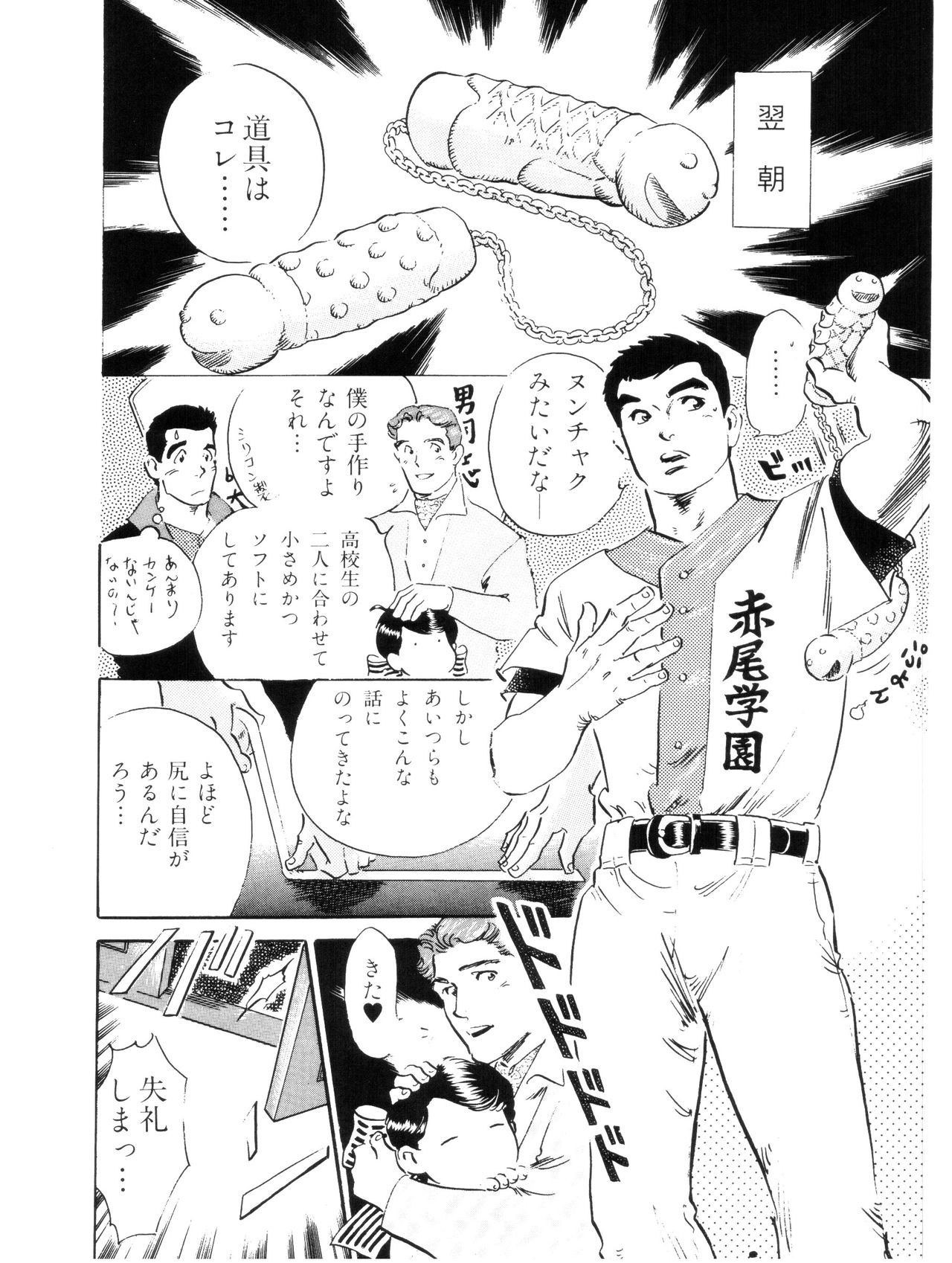 Akao Gakuen Saitei Yakyuubu page 10 full
