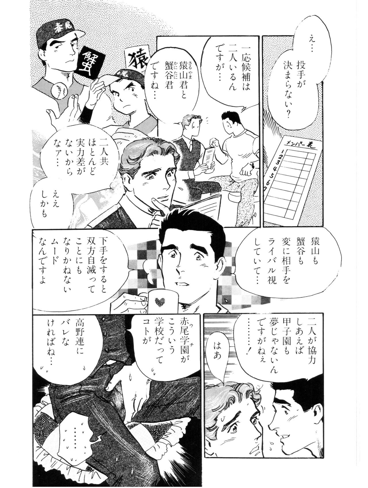 Akao Gakuen Saitei Yakyuubu page 8 full