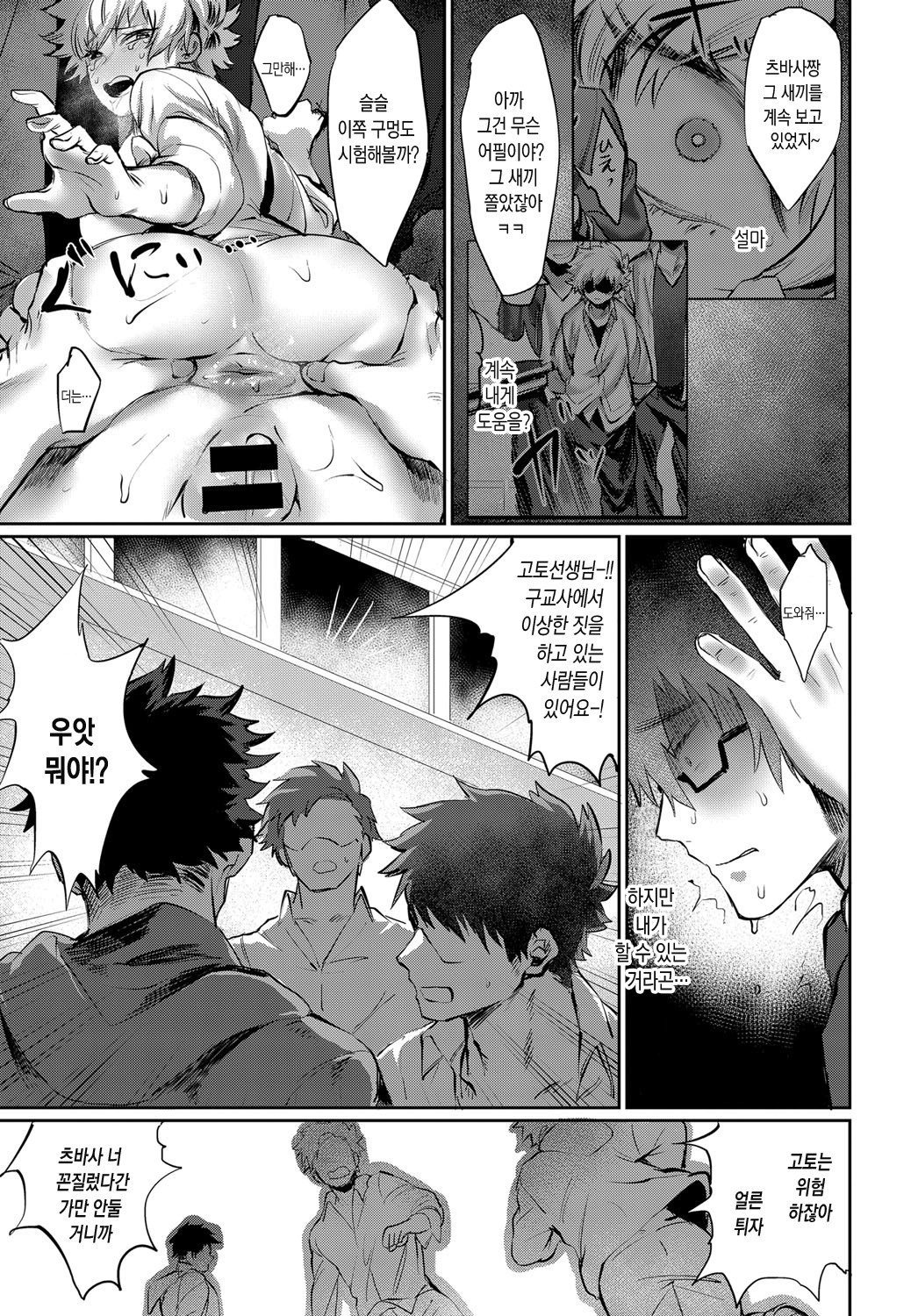 Sunao ni Narenai BAD GIRL | 솔직해지지 못하는 BAD GIRL page 10 full