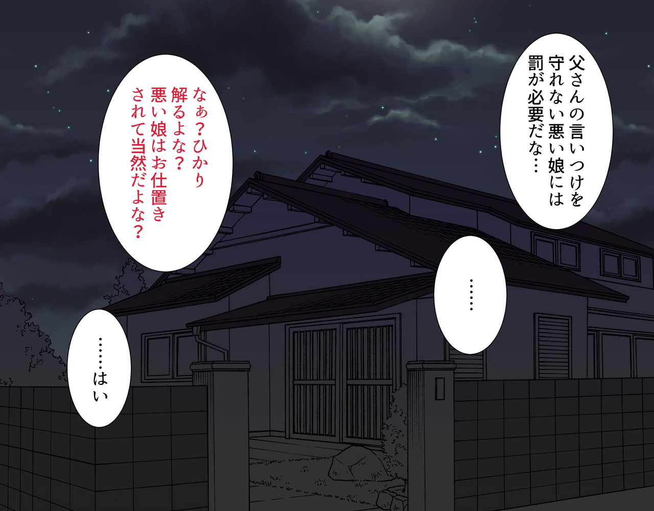 Otou-san, Anone. ~Manamusume Kaninki~ page 10 full