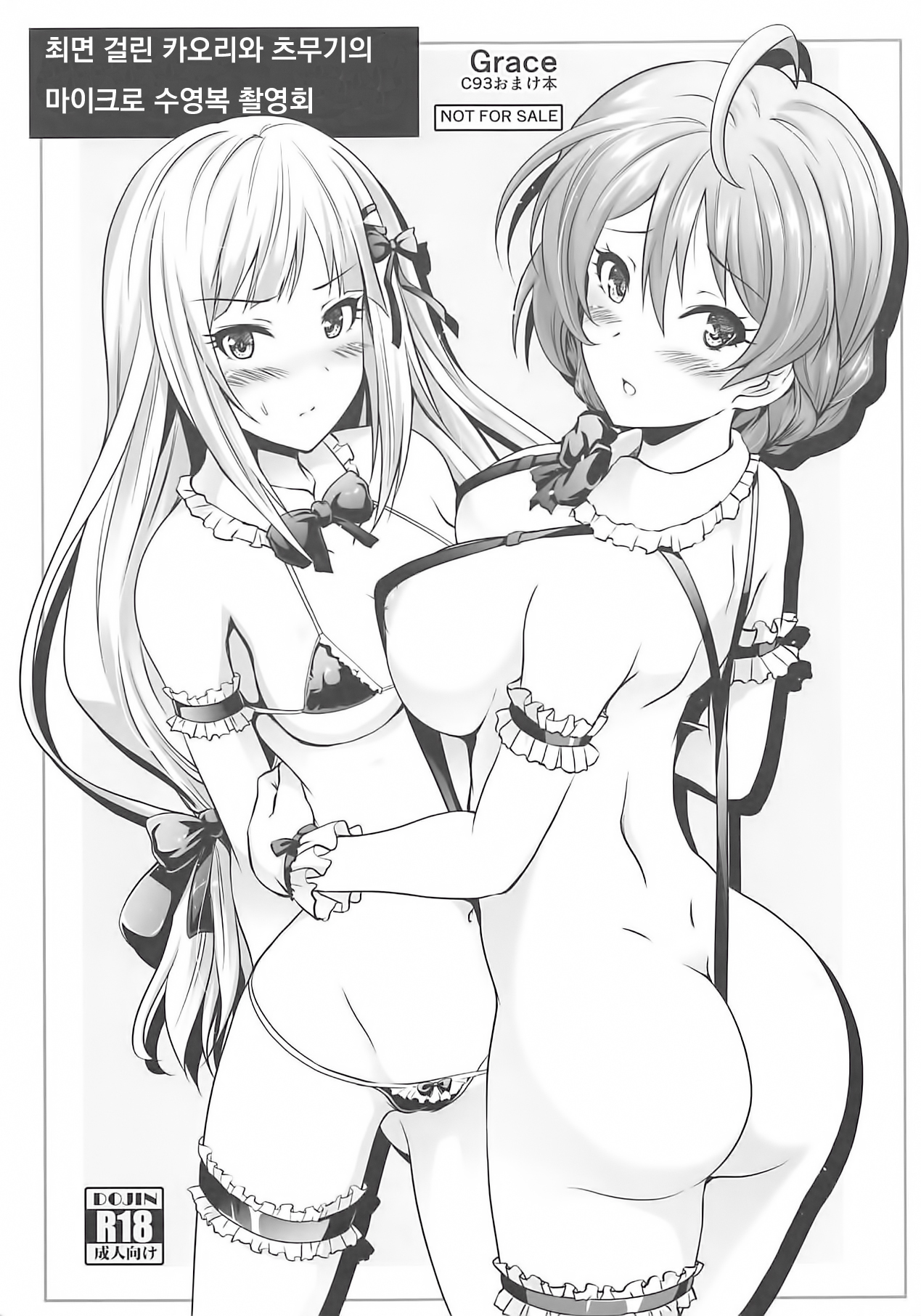 Saimin Smell de Kaori to Tsumugi no Micro Mizugi Satsueika i page 1 full