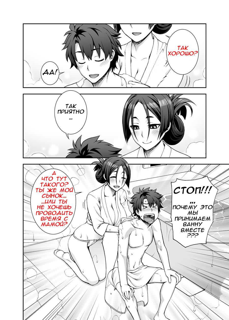 Okaa-san to Ofuro | A Bath With Mother page 3 full
