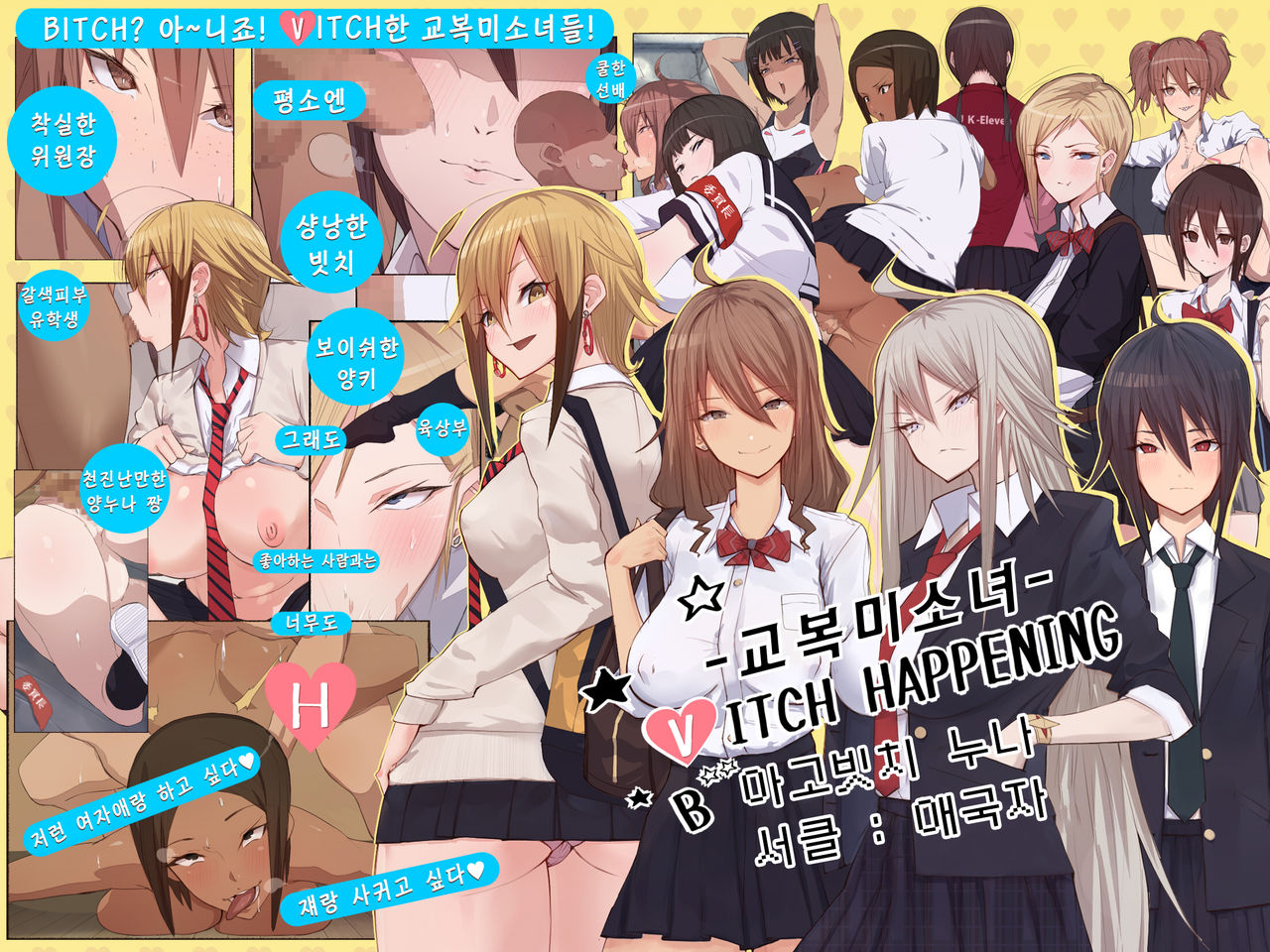 Uniform Beauty BITCH HAPPENING | 교복 미소녀 BITCH HAPPENING page 1 full