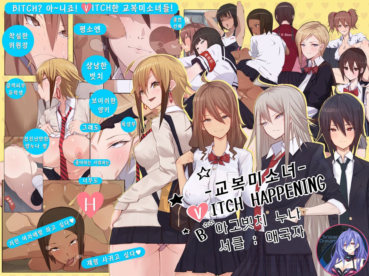 Uniform Beauty BITCH HAPPENING | 교복 미소녀 BITCH HAPPENING page 2 full