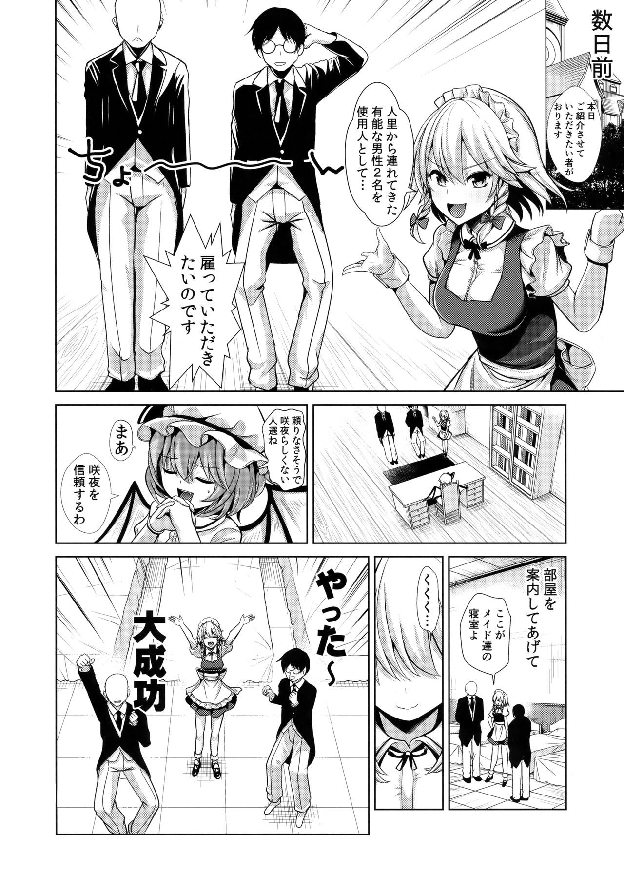 Touhou TSF 3 Sakuya ni Hyoui page 3 full