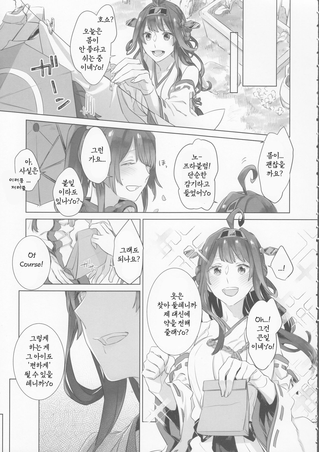 Ameagari no Hanayome - She become my bride after the rain. page 6 full