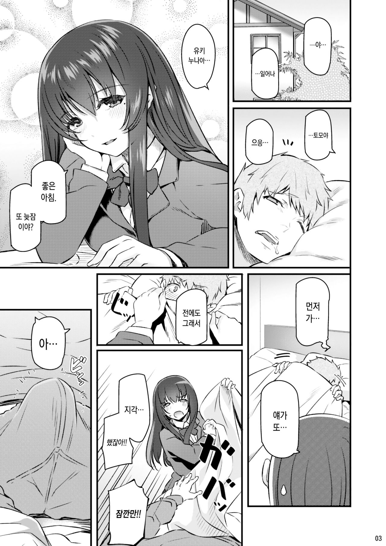 Suika | 잠든 꽃 page 2 full