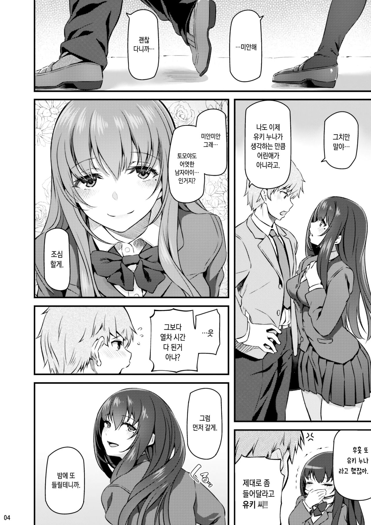 Suika | 잠든 꽃 page 3 full