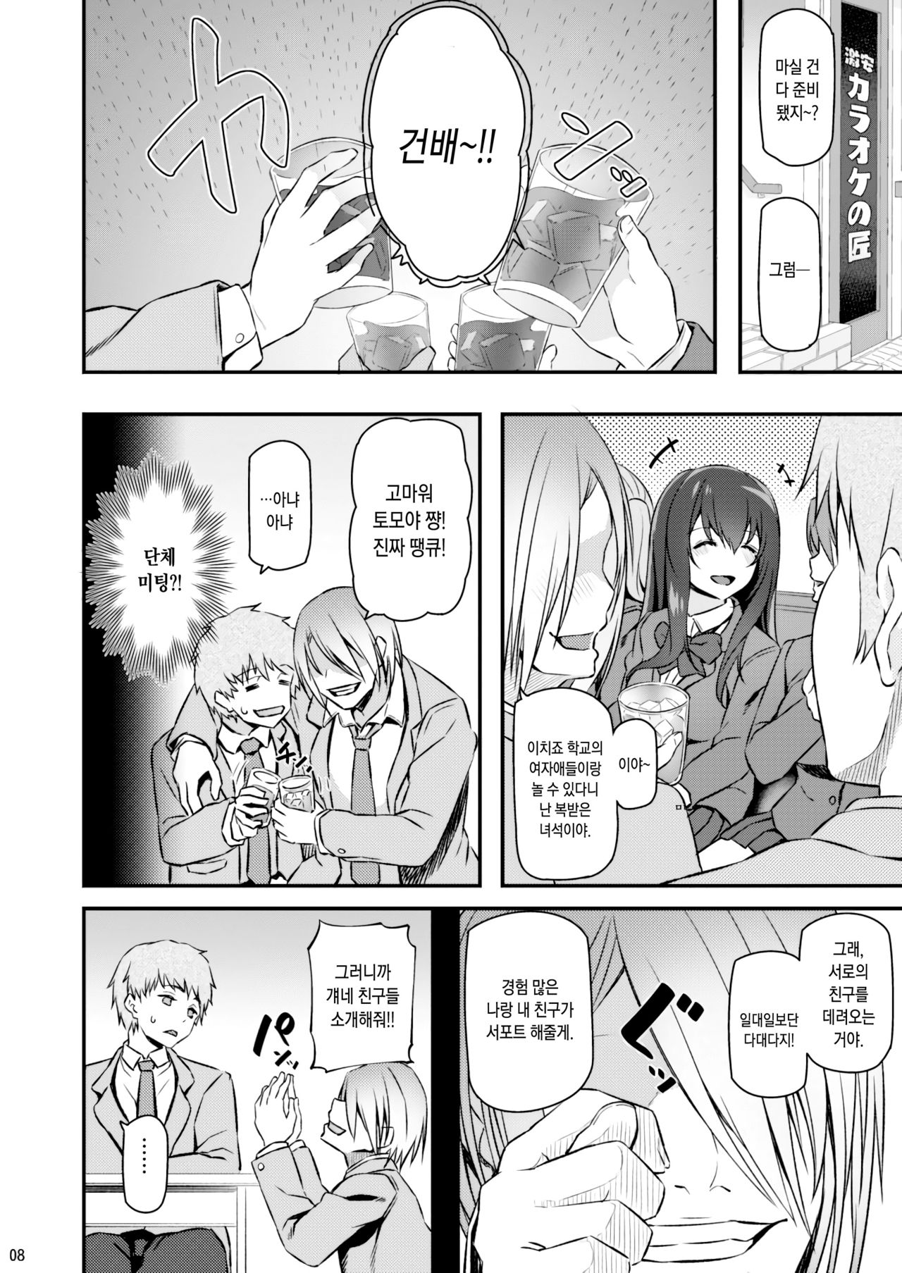 Suika | 잠든 꽃 page 7 full