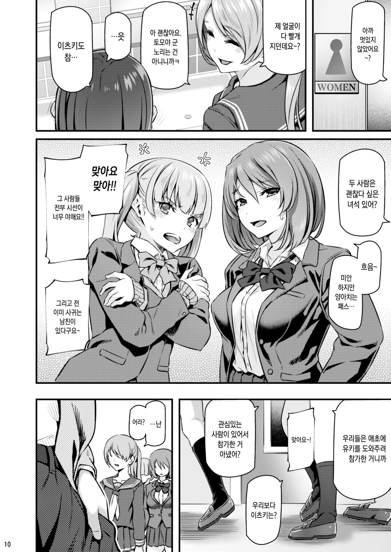 Suika | 잠든 꽃 page 9 full