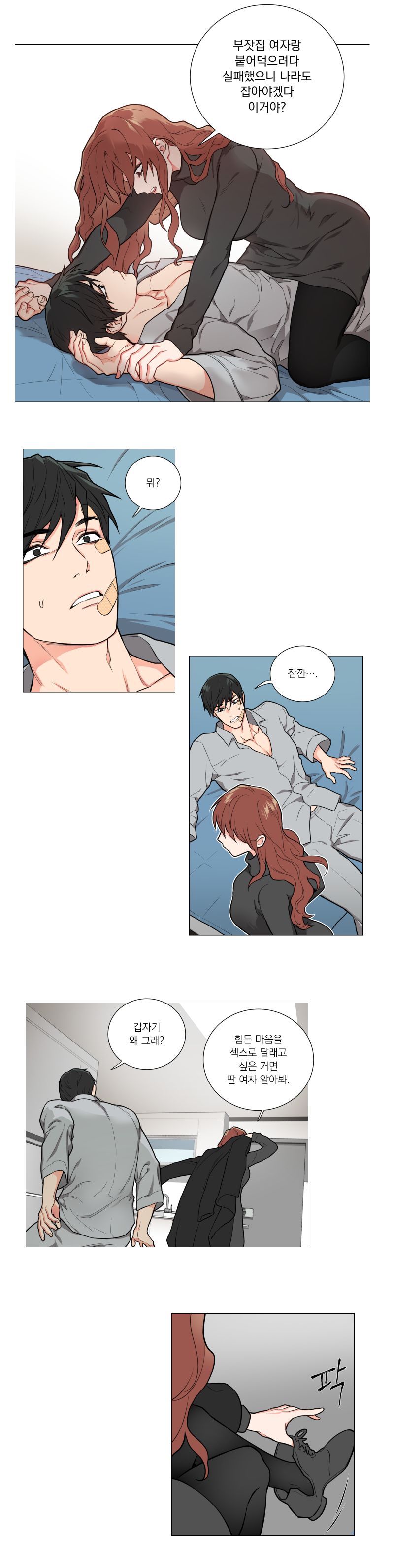 Sadistic Beauty 새디스틱 뷰티 Chapter 53 page 6 full