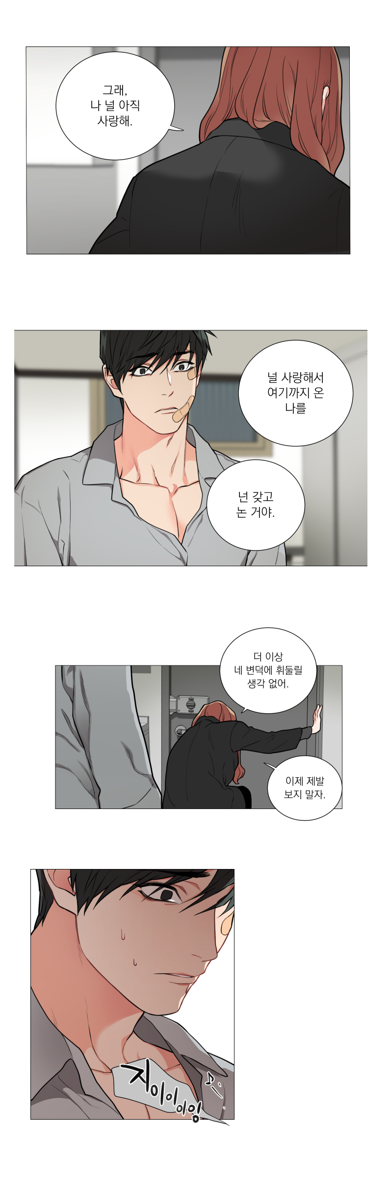 Sadistic Beauty 새디스틱 뷰티 Chapter 53 page 7 full