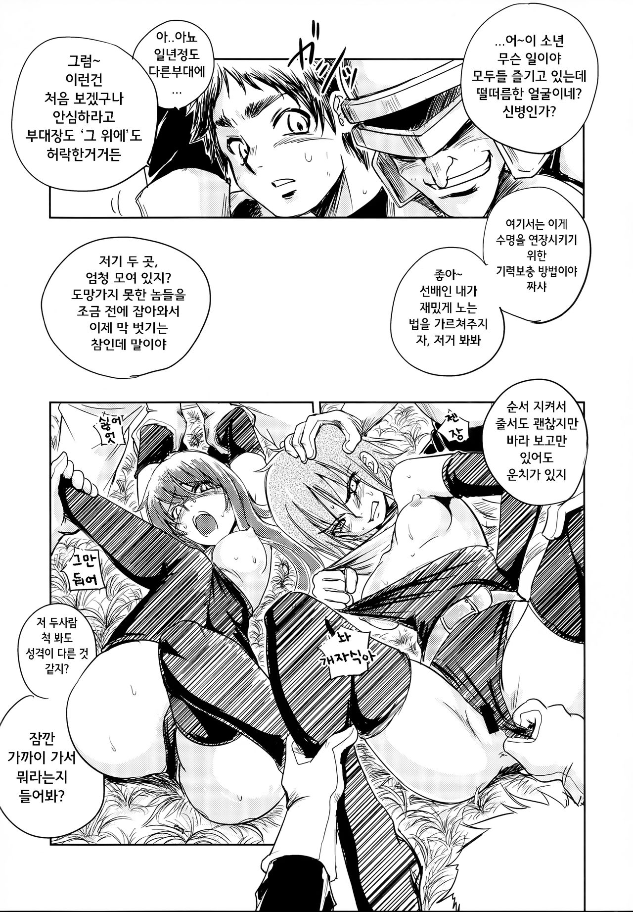 GRASSEN'S WAR ANOTHER STORY Ex #03 Node Shinkou III | GRASSEN'S WAR ANOTHER STORY Ex #03 노드침공 III page 6 full
