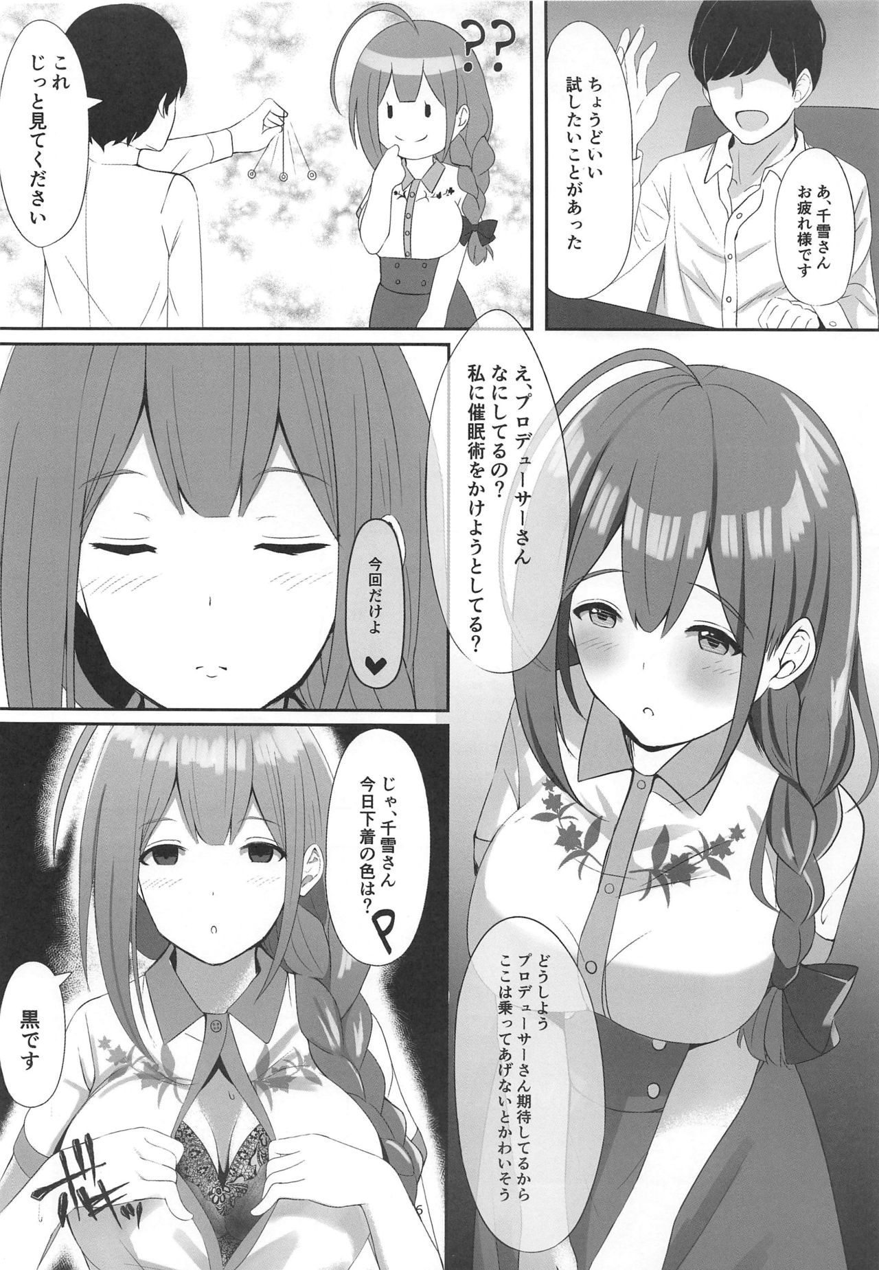 Saiminjutsu Kakeraretara Shikatanai desu yo ne page 5 full