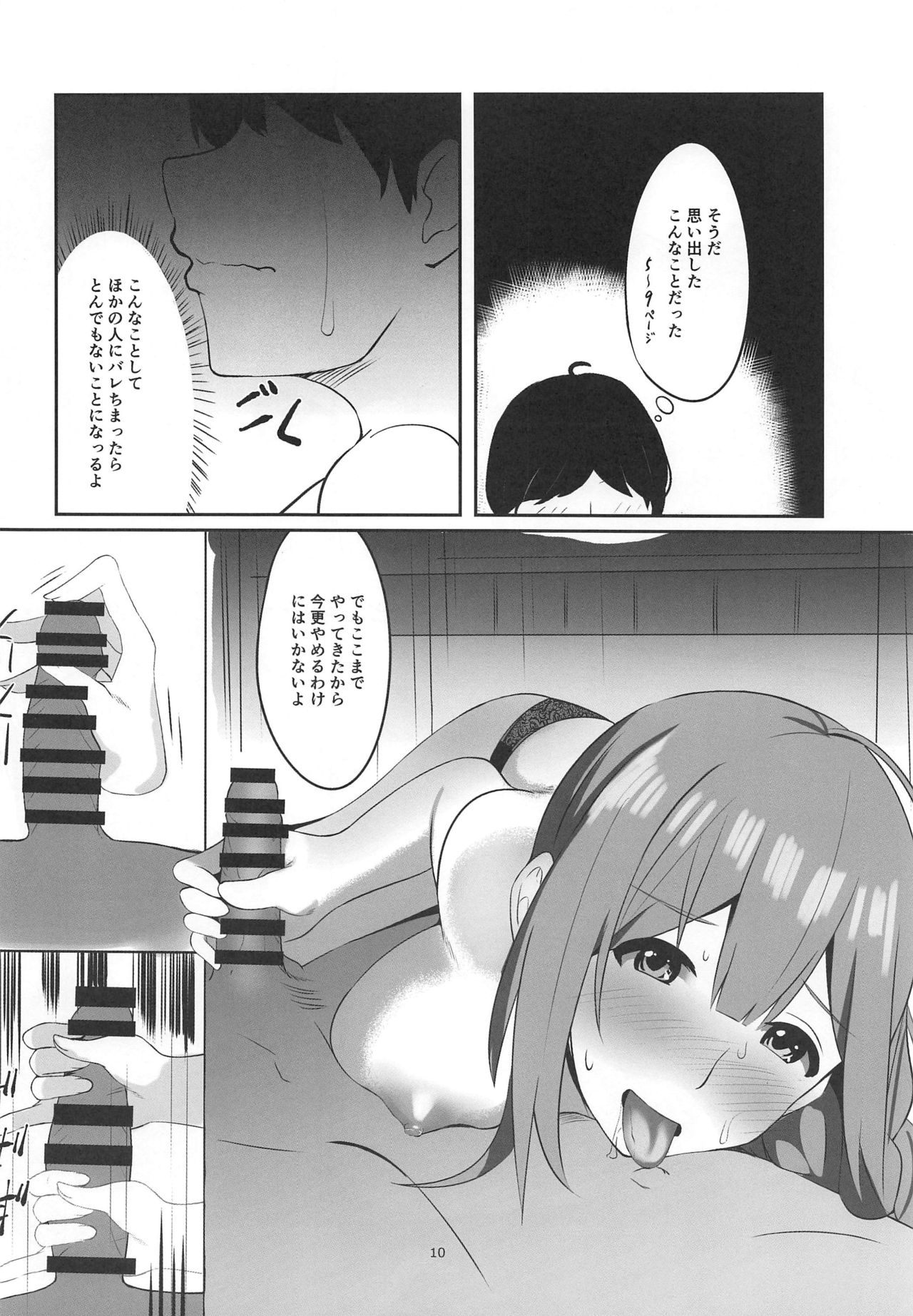 Saiminjutsu Kakeraretara Shikatanai desu yo ne page 9 full