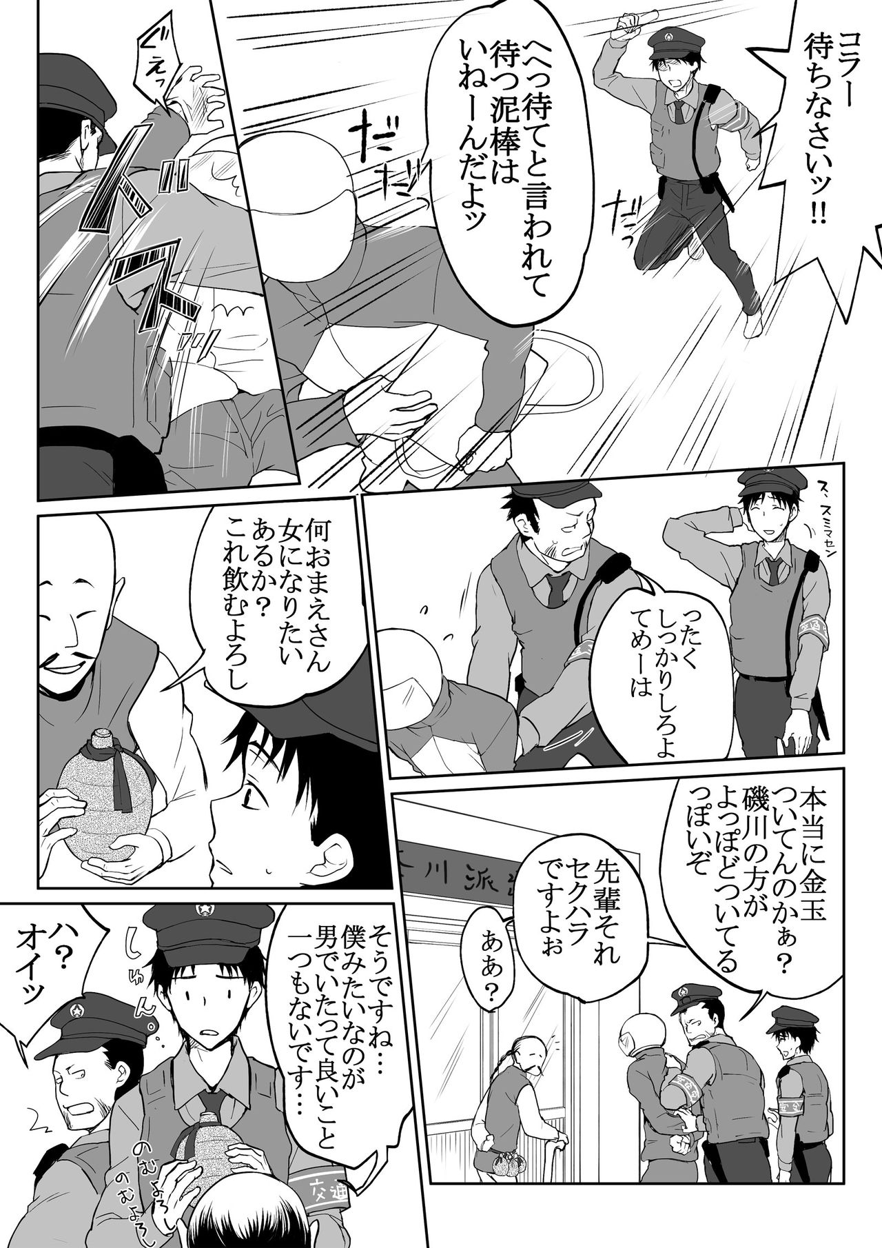 The Clearance Rate of a Policeman Who Turns into a Policegirl page 1 full