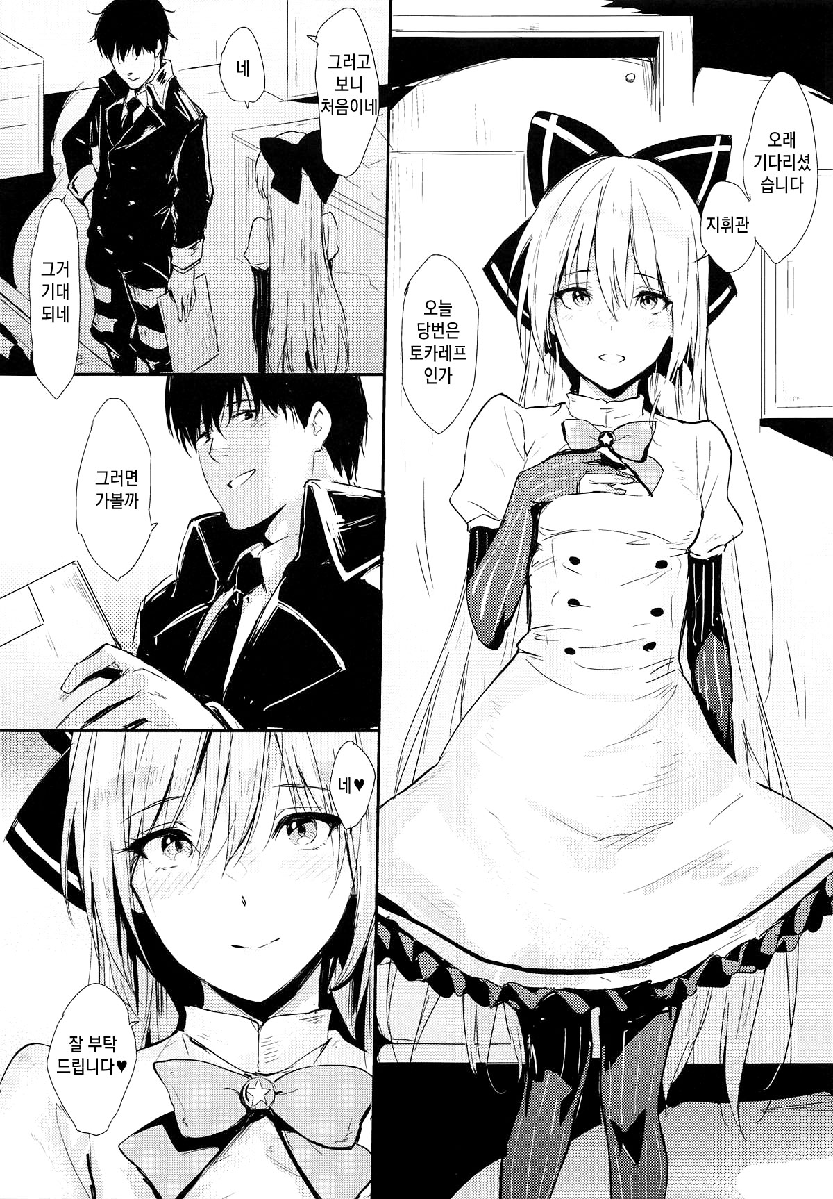 Tokarev-ppoi no! | 토카레프처럼! page 4 full