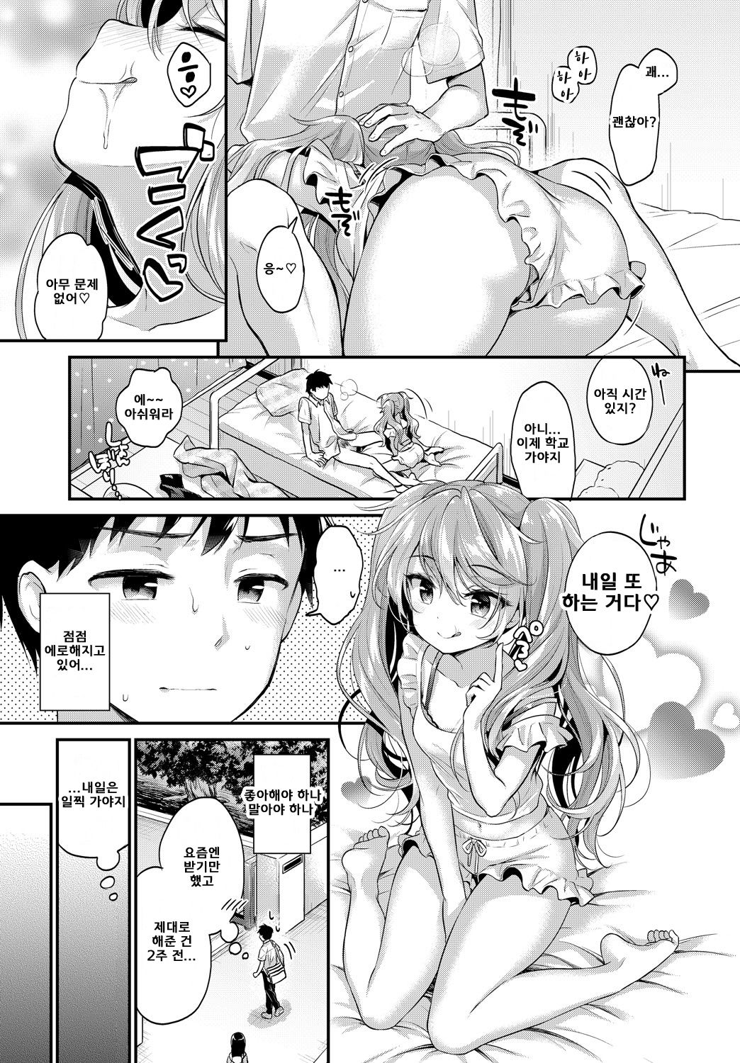 Zoku Ore no Gakuran o Kaese!! page 5 full