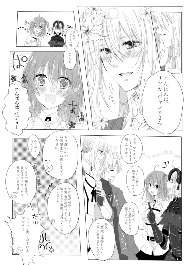 Anata no Koto ga Daisuki nanode! page 4 full