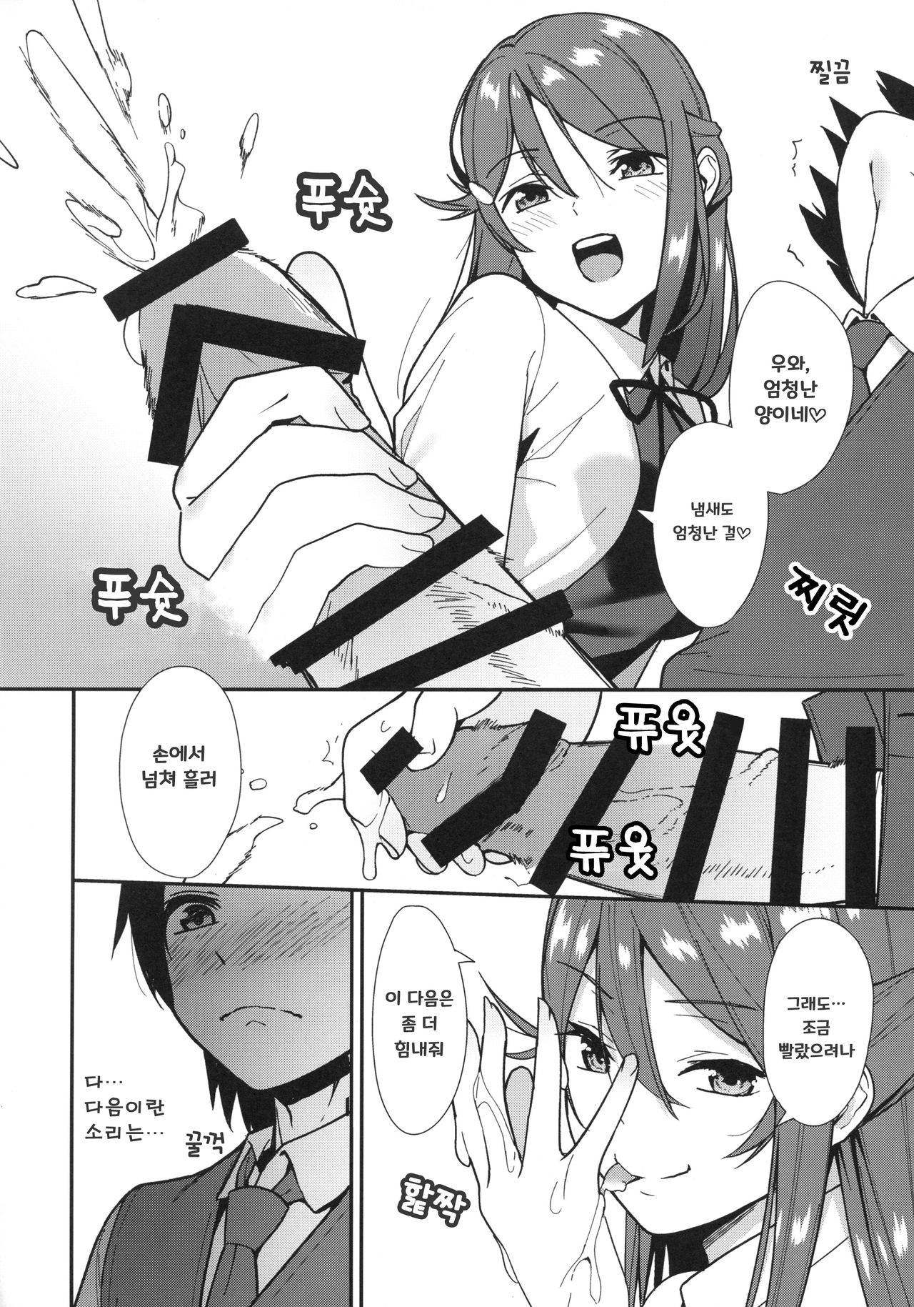 Kyou kara Hajimaru Sex Life - Start in my brand new SEX life. | 오늘부터 시작하는 공학 생활 page 10 full